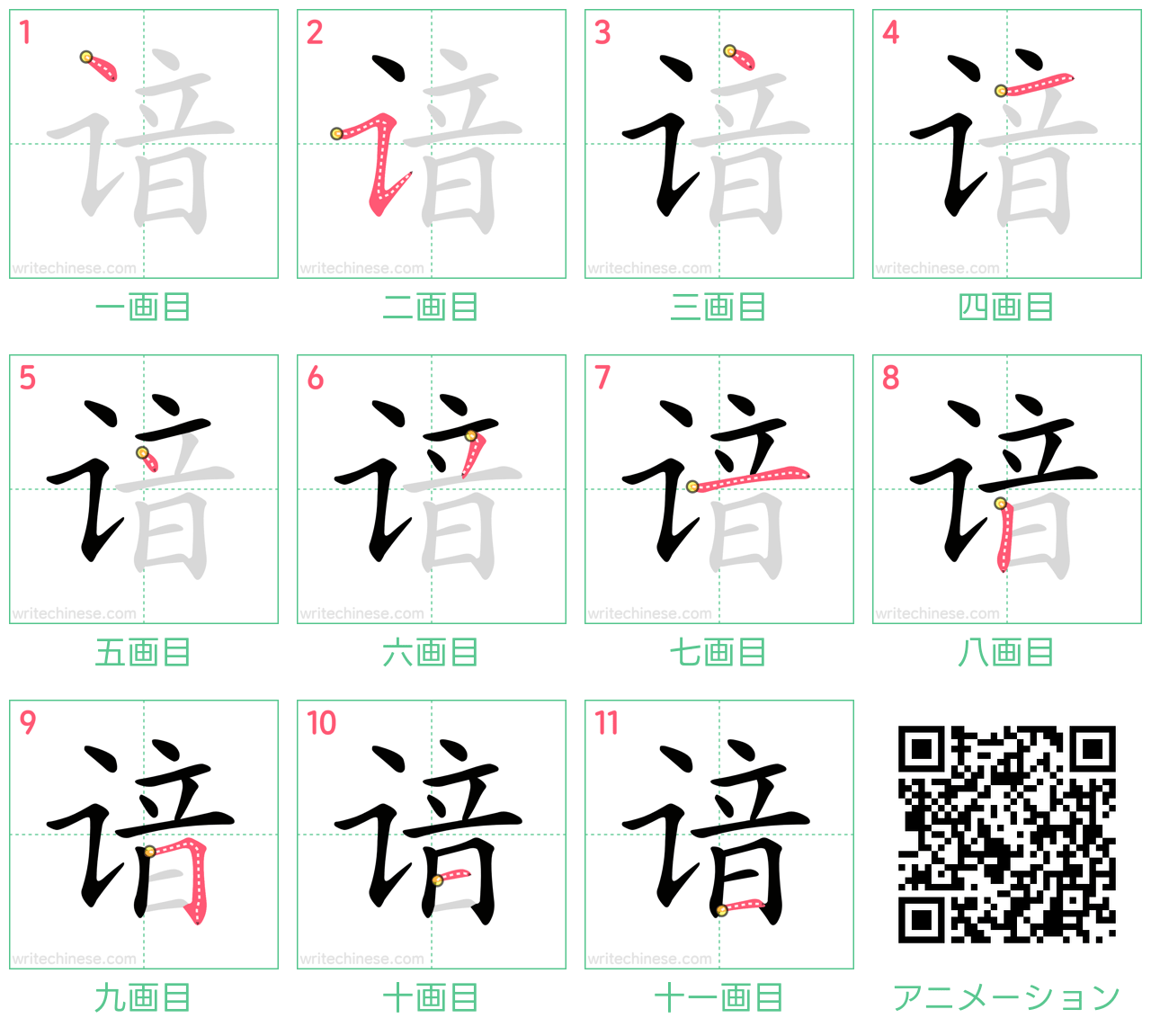 中国語の漢字「谙」の書き順 筆順