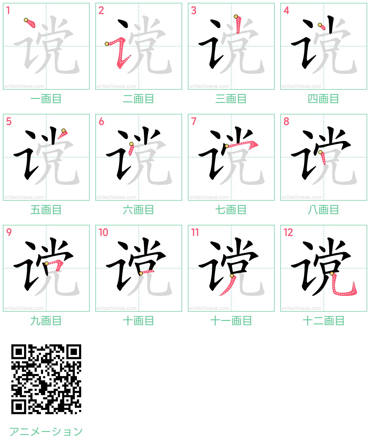 中国語の漢字「谠」の書き順 筆順