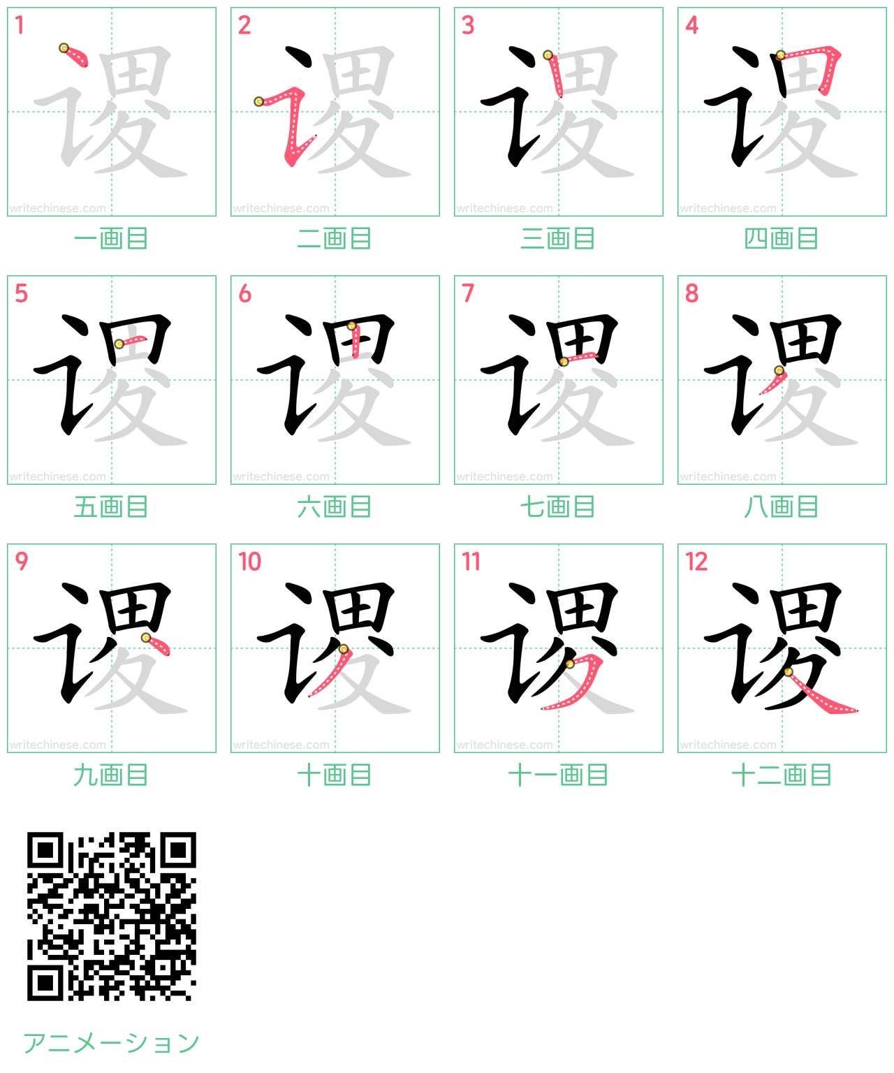 中国語の漢字「谡」の書き順 筆順
