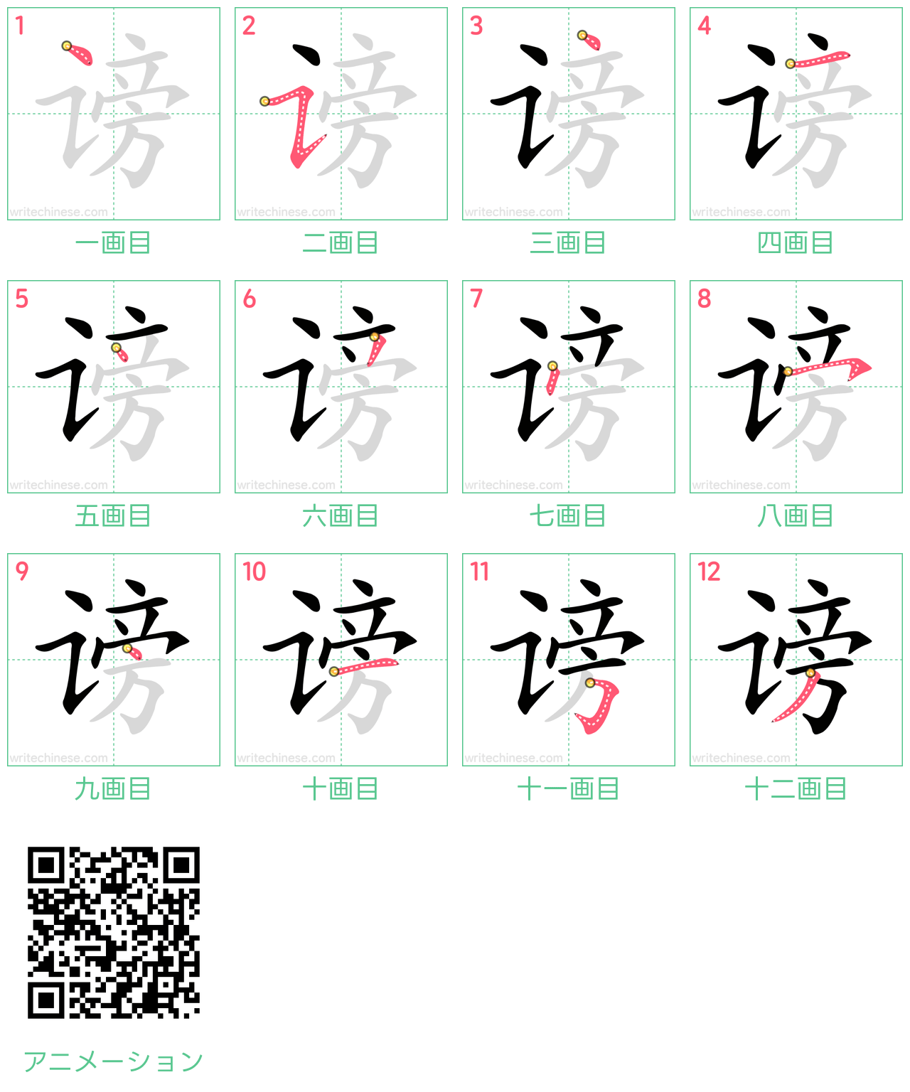 中国語の漢字「谤」の書き順 筆順