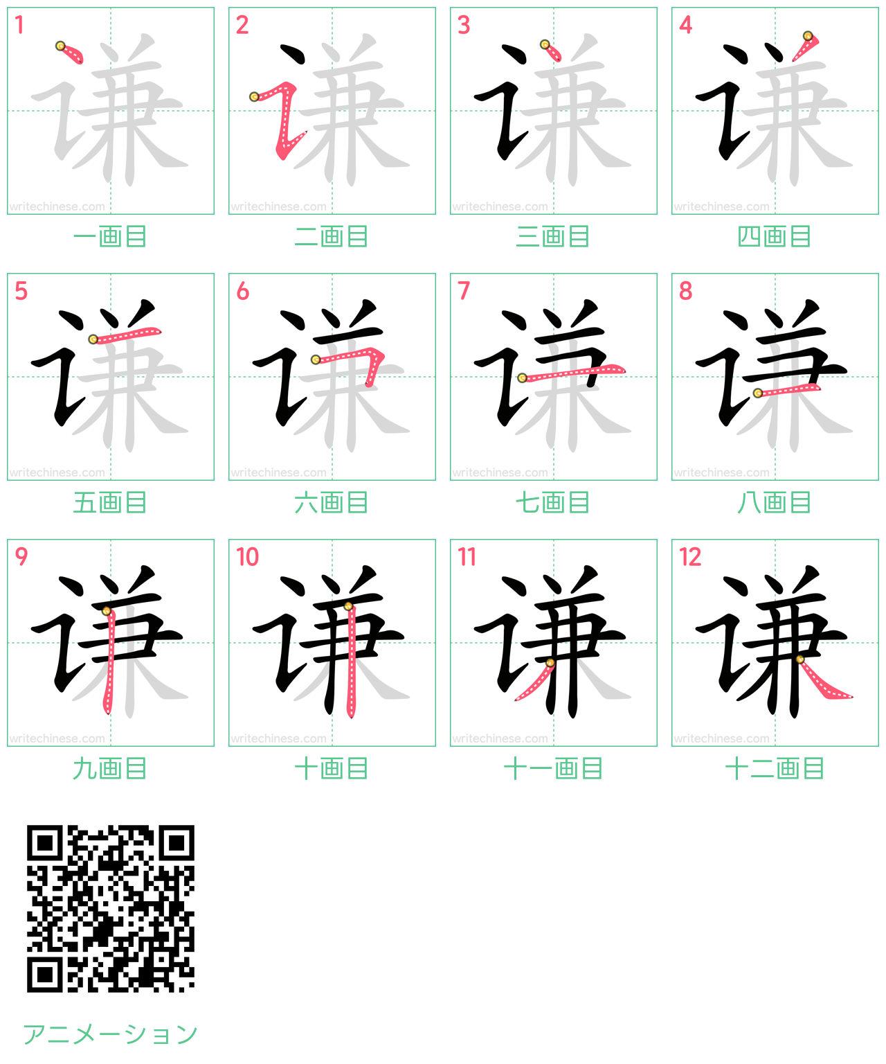 中国語の漢字「谦」の書き順 筆順