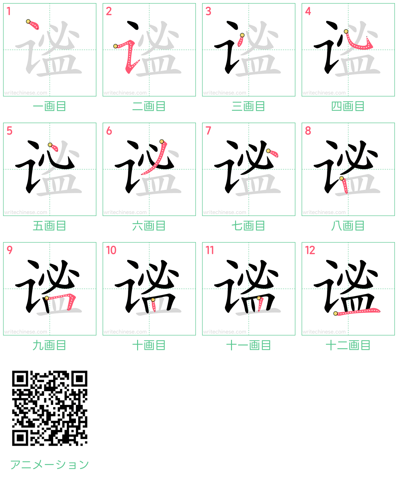 中国語の漢字「谧」の書き順 筆順