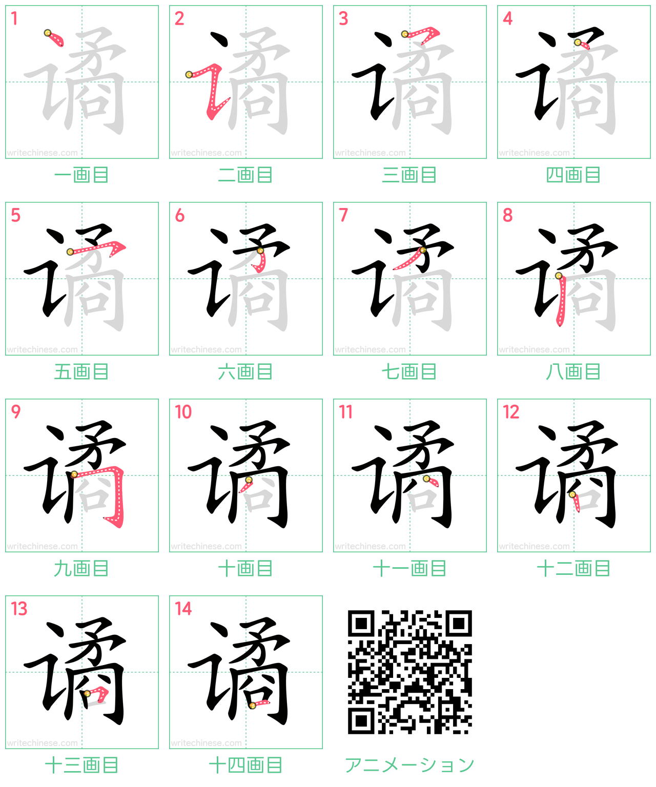 中国語の漢字「谲」の書き順 筆順