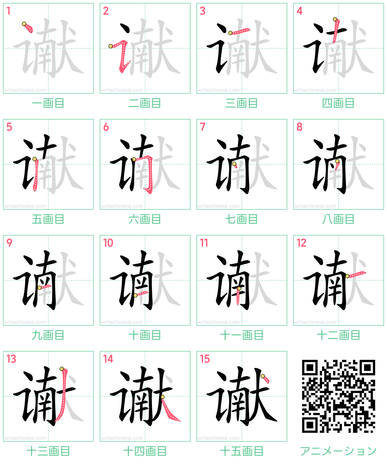 中国語の漢字「谳」の書き順 筆順