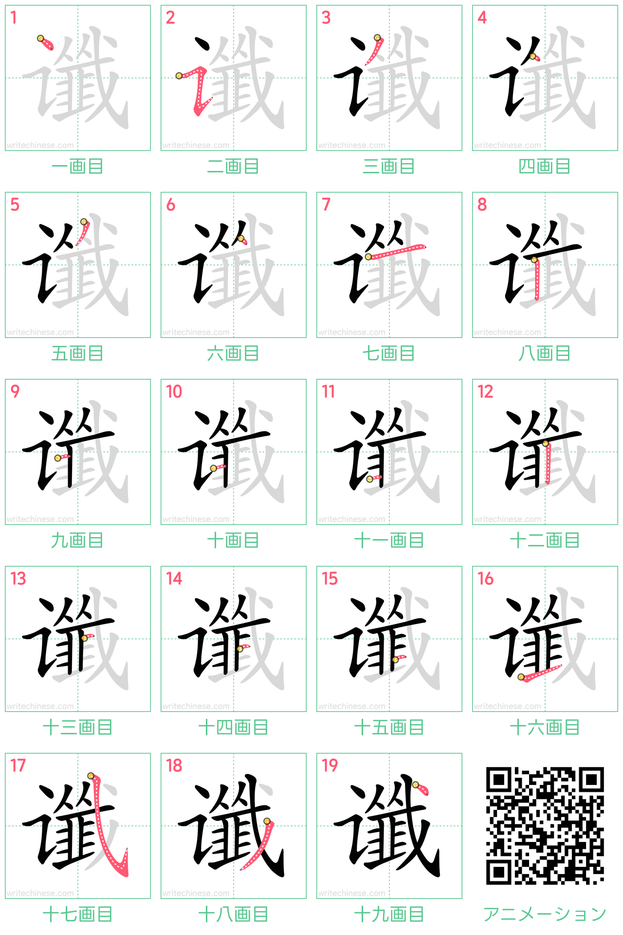 中国語の漢字「谶」の書き順 筆順
