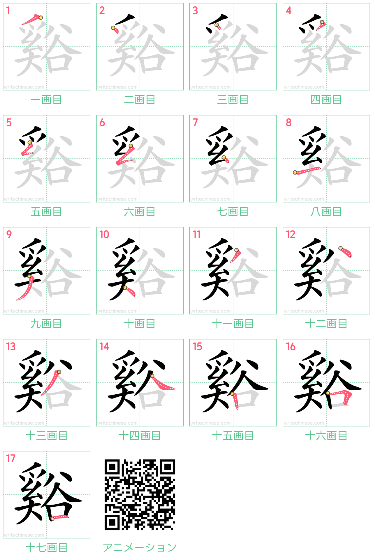 中国語の漢字「谿」の書き順 筆順