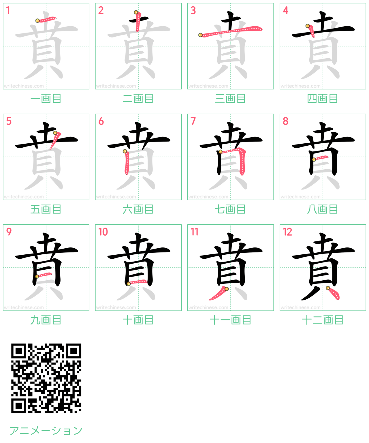 中国語の漢字「賁」の書き順 筆順
