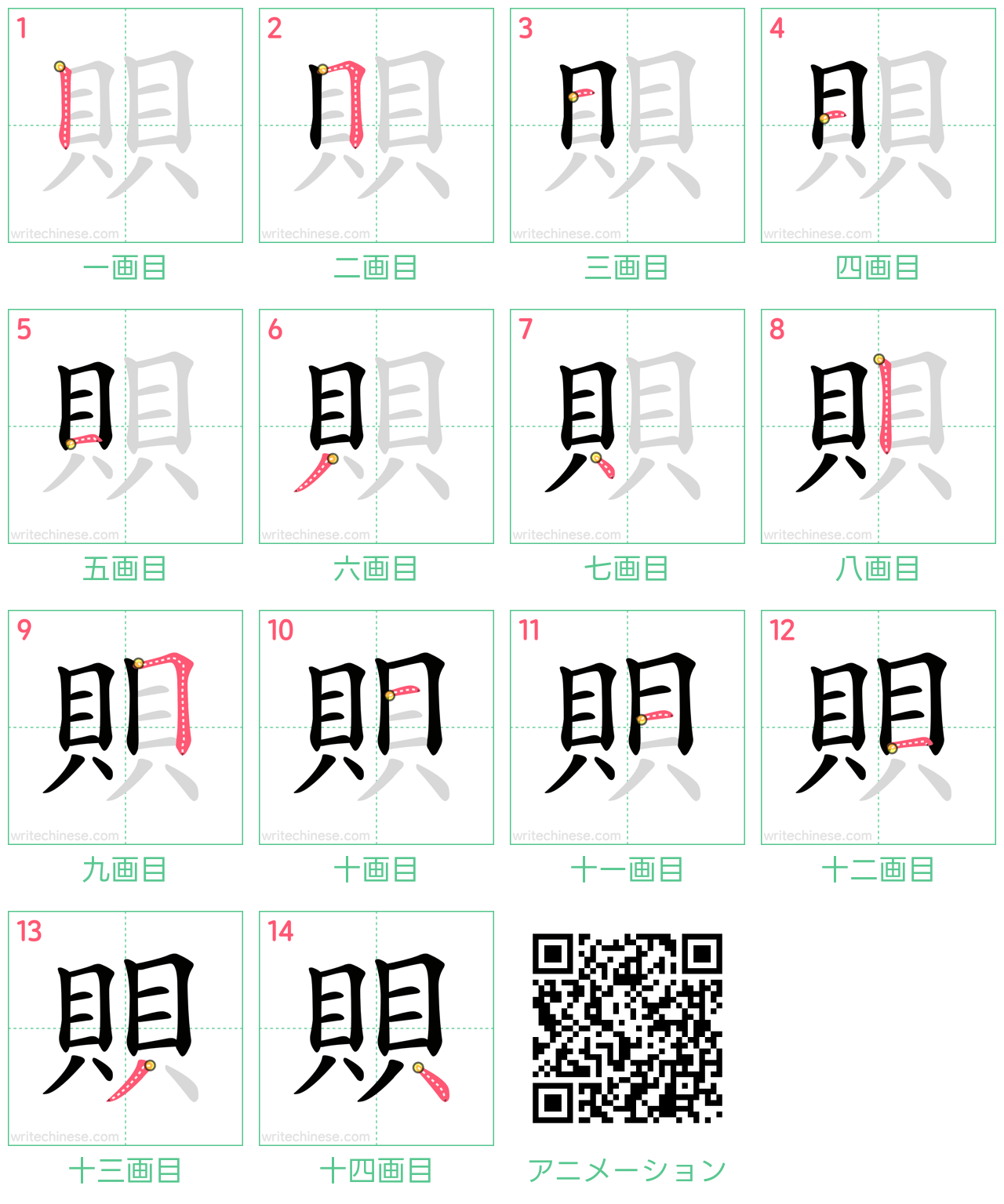中国語の漢字「賏」の書き順 筆順