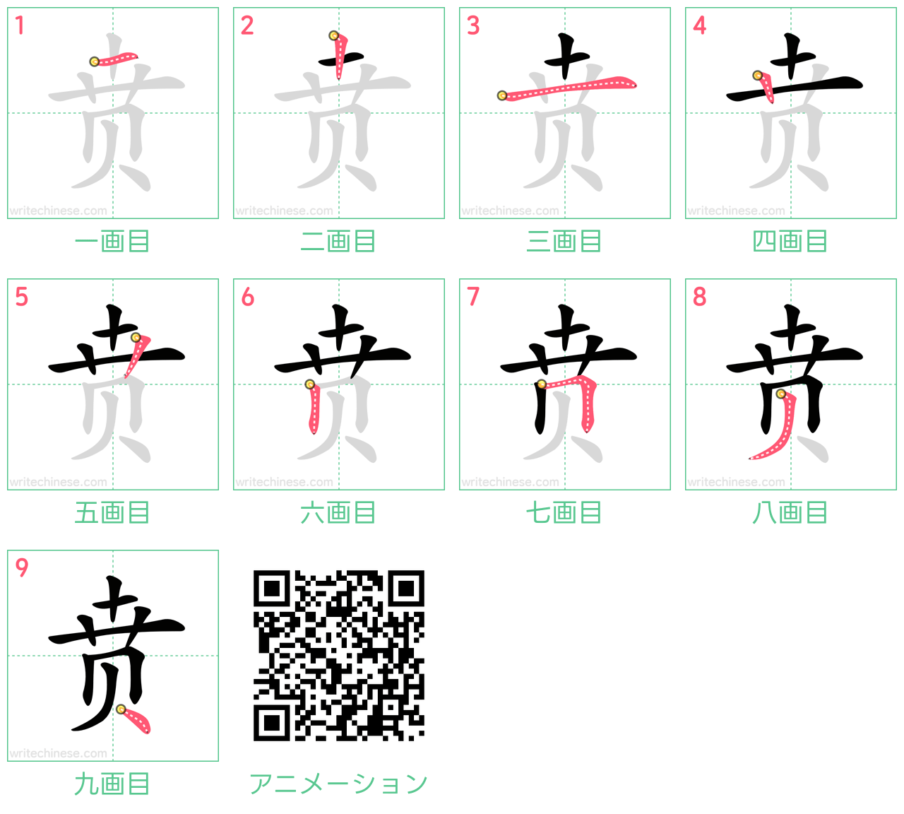 中国語の漢字「贲」の書き順 筆順