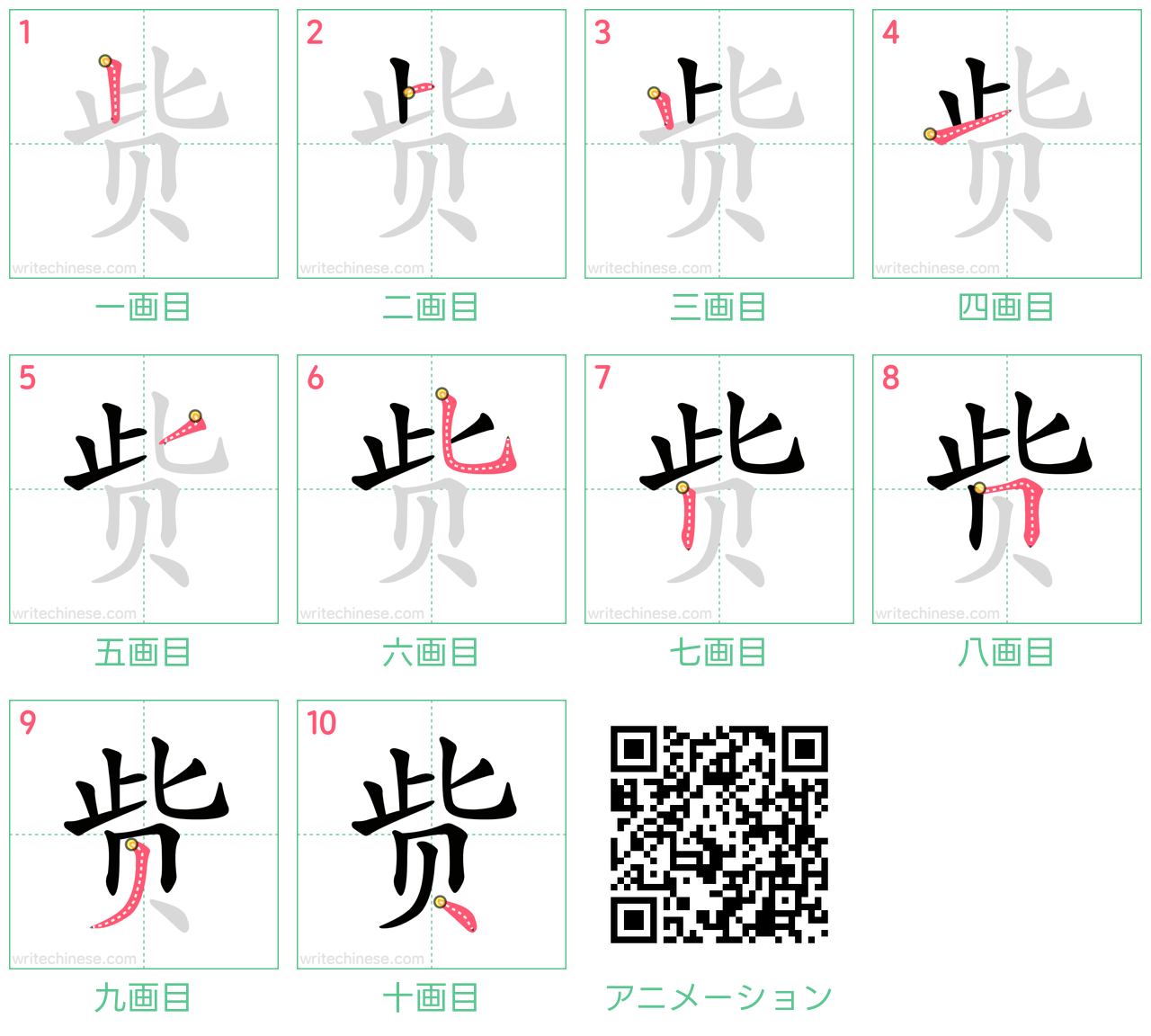 中国語の漢字「赀」の書き順 筆順
