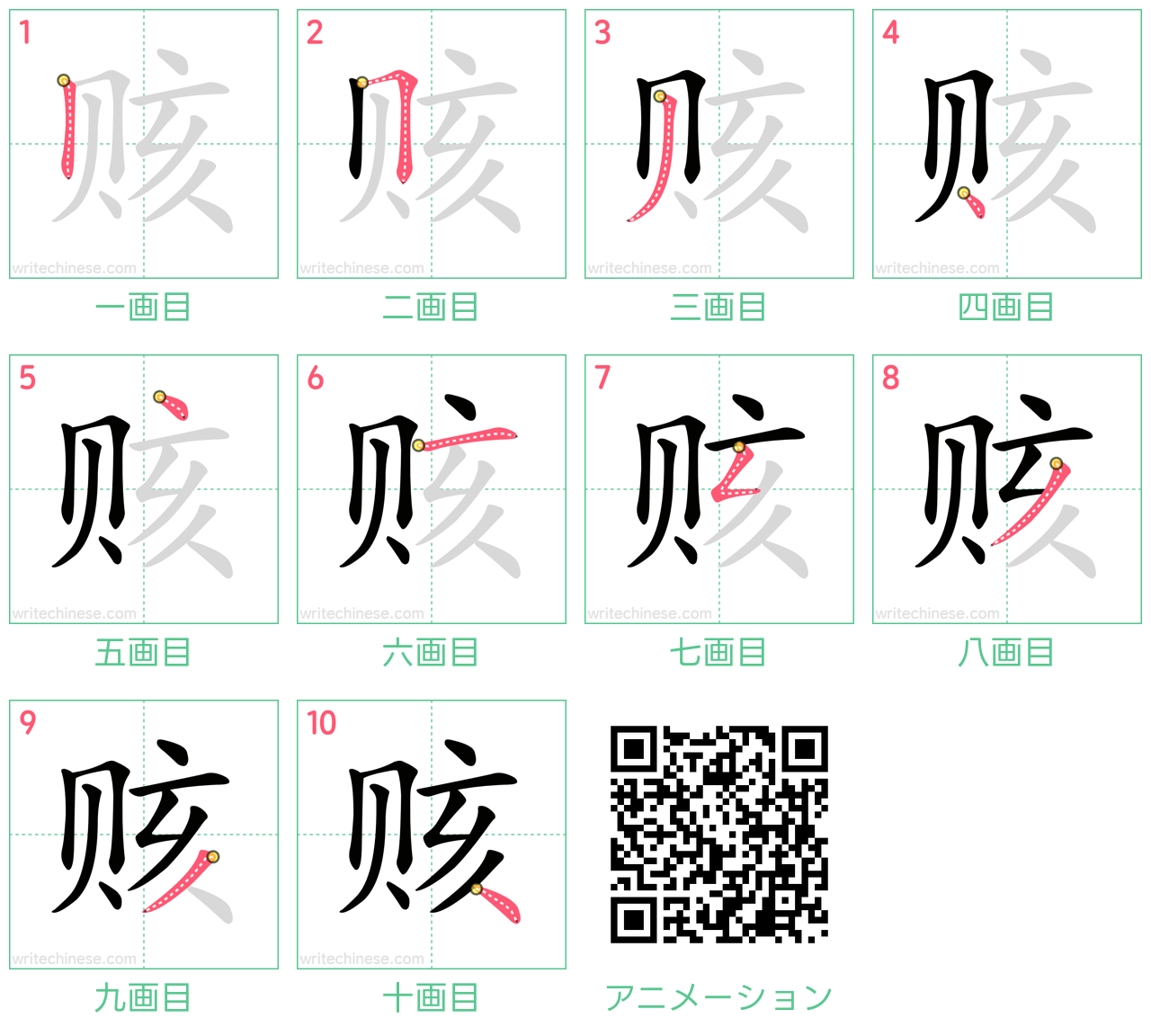 中国語の漢字「赅」の書き順 筆順