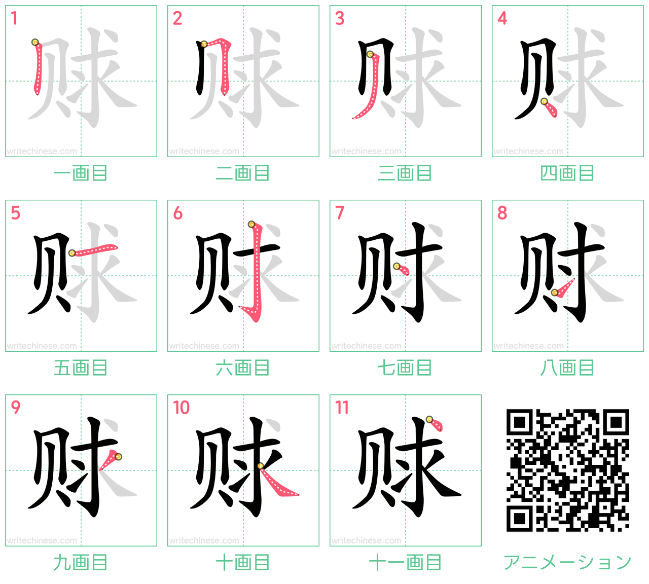 中国語の漢字「赇」の書き順 筆順