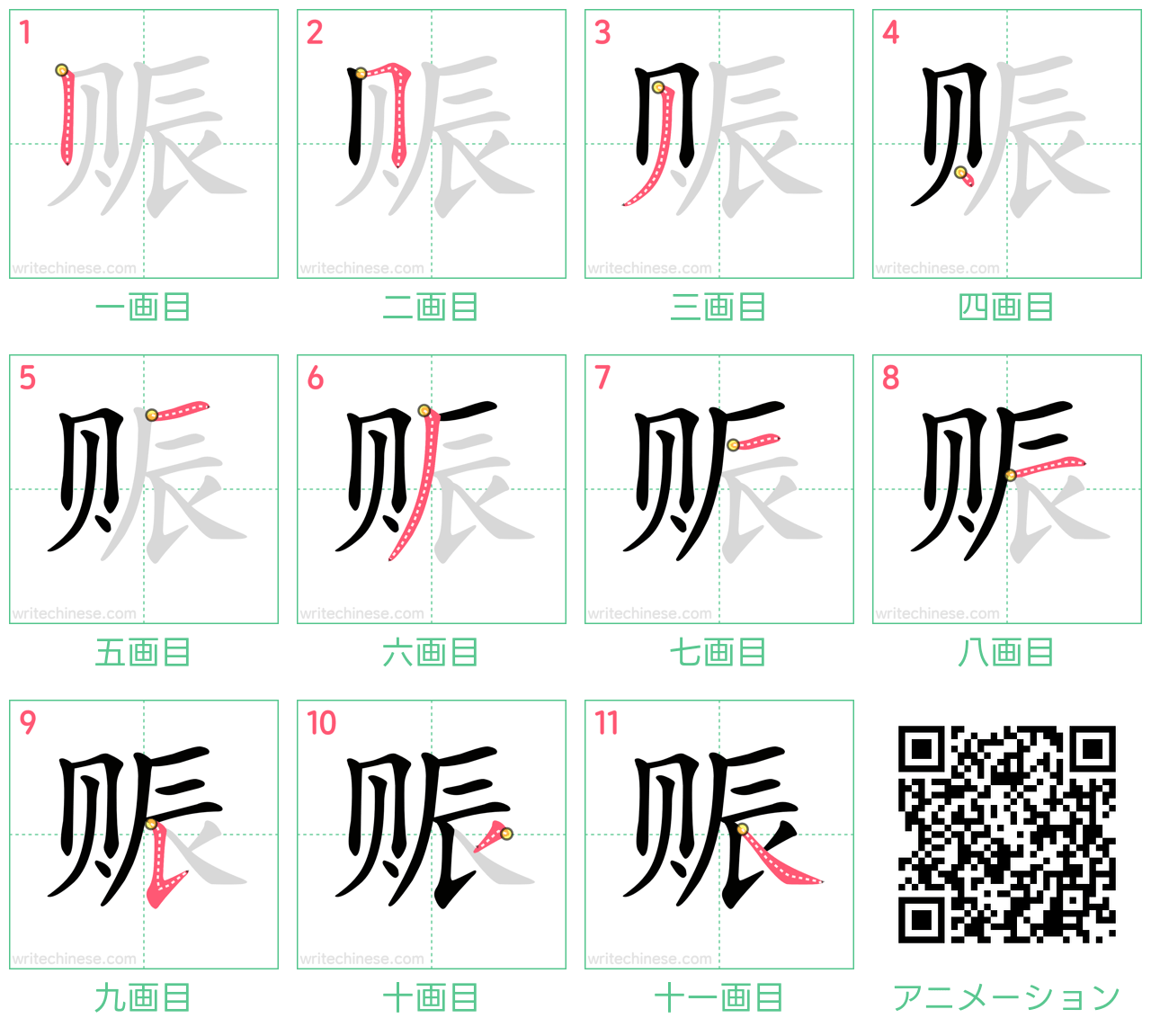 中国語の漢字「赈」の書き順 筆順