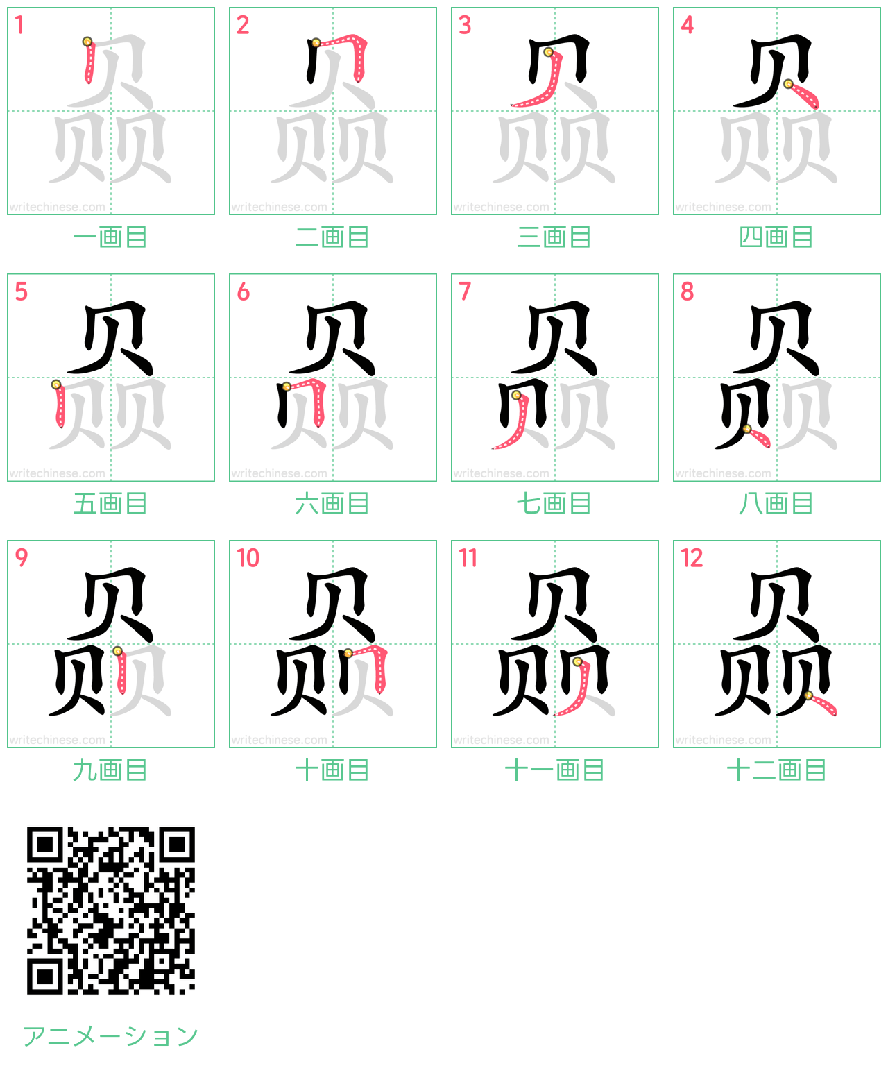 中国語の漢字「赑」の書き順 筆順