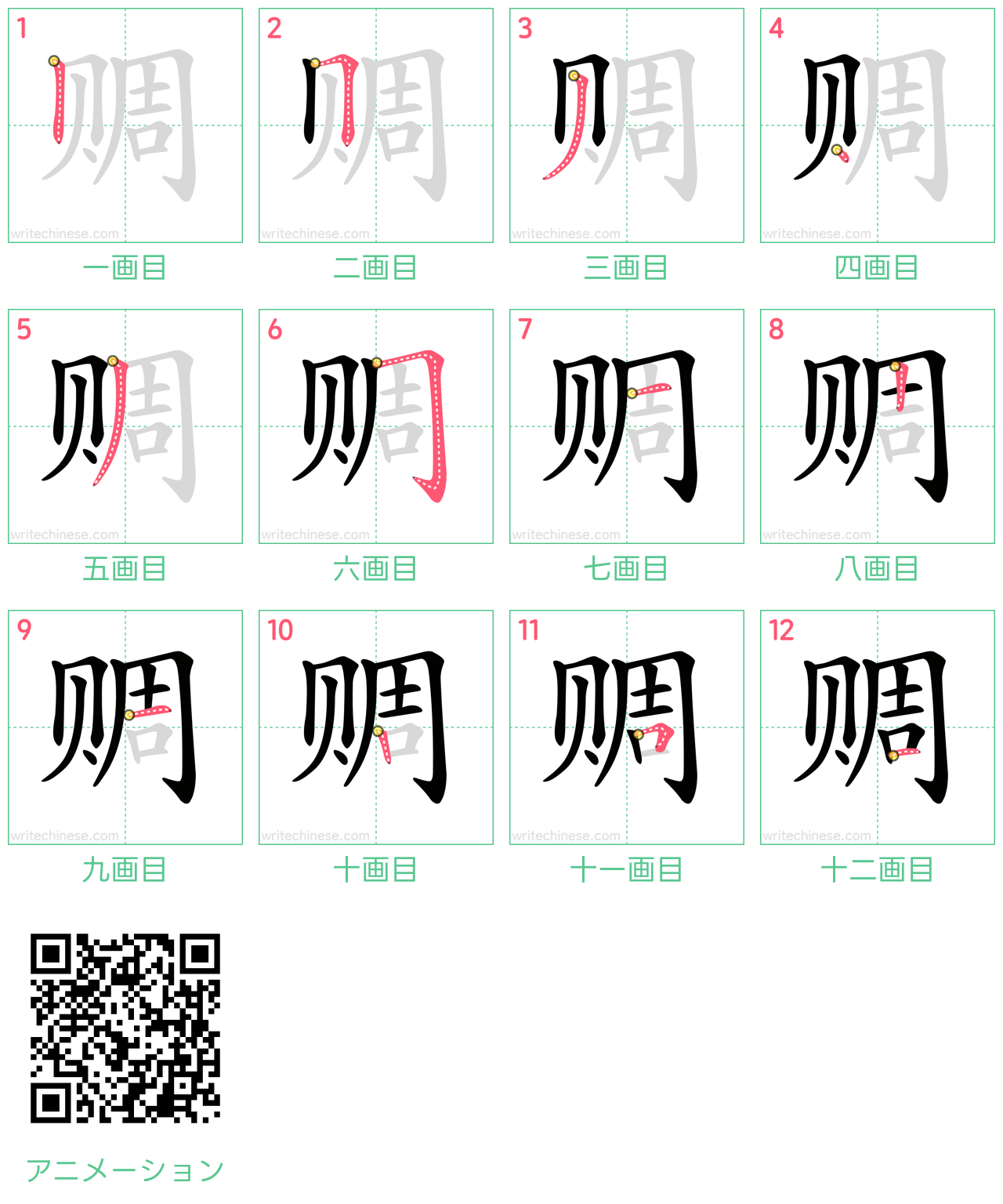 中国語の漢字「赒」の書き順 筆順