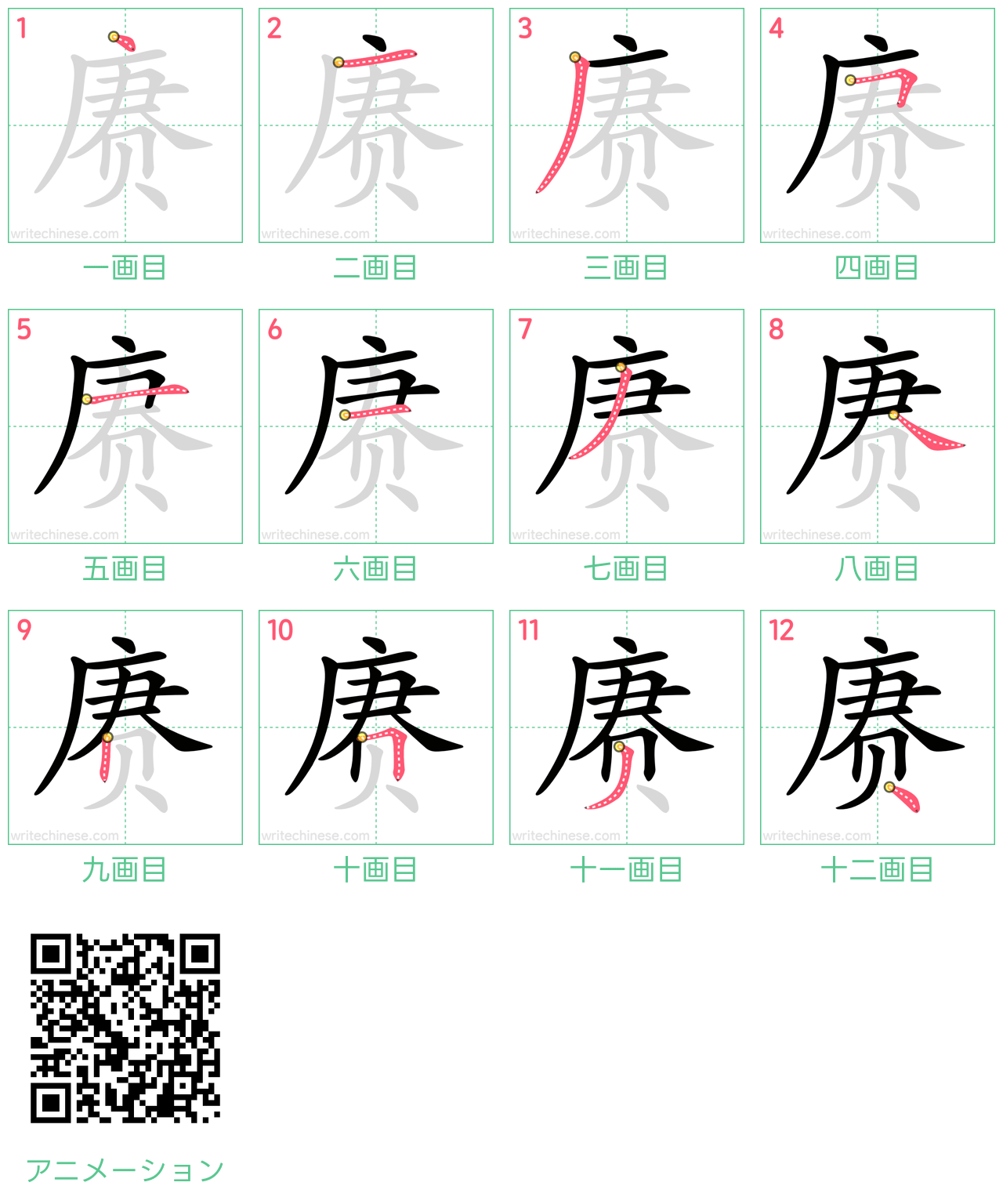 中国語の漢字「赓」の書き順 筆順