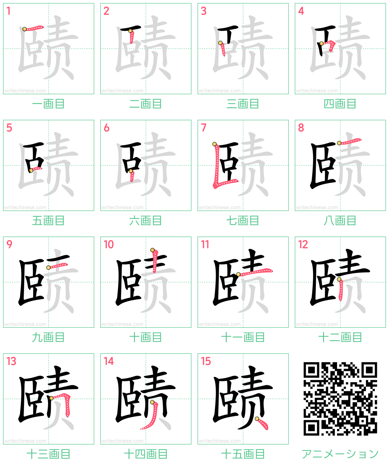 中国語の漢字「赜」の書き順 筆順