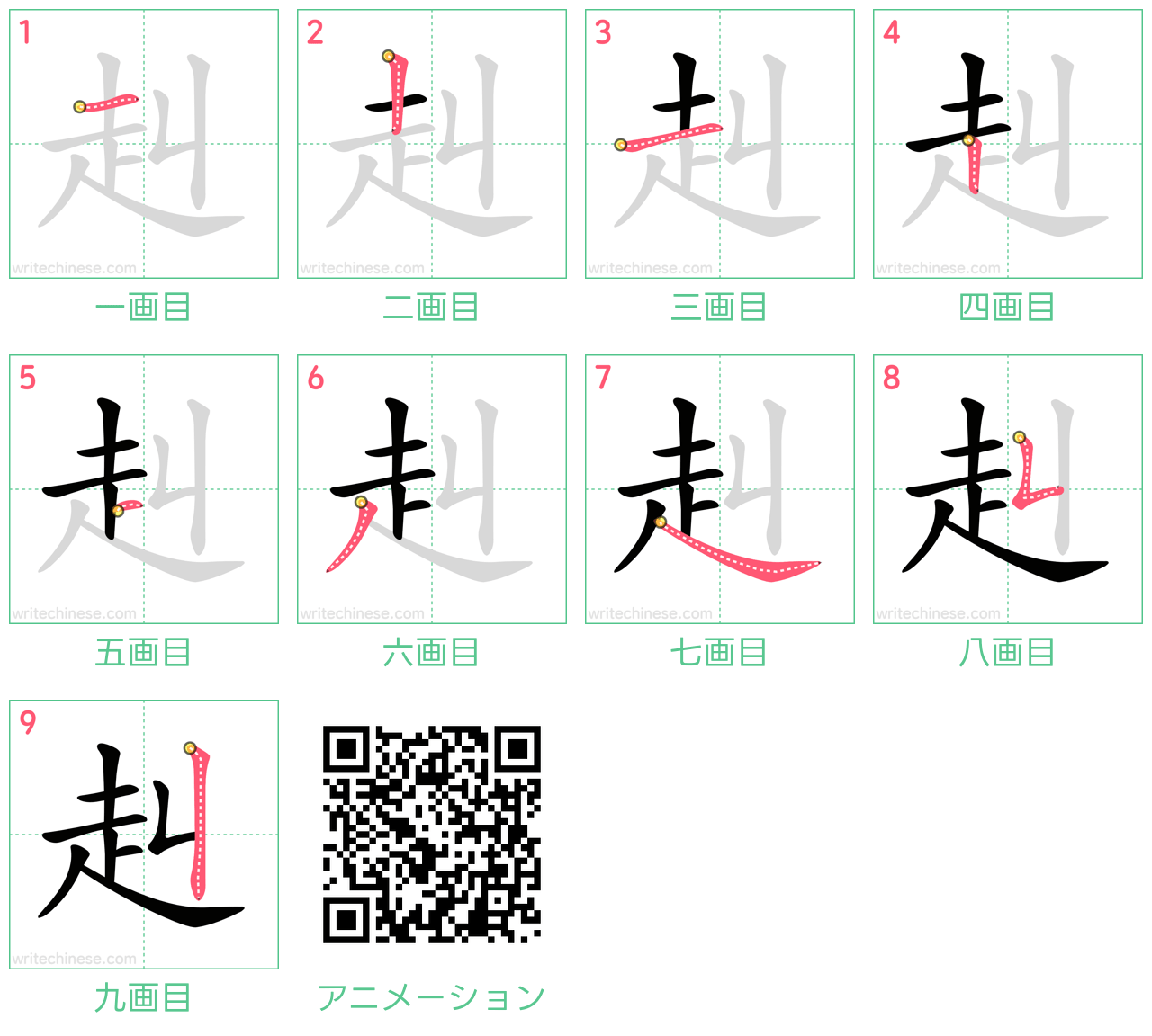 中国語の漢字「赳」の書き順 筆順