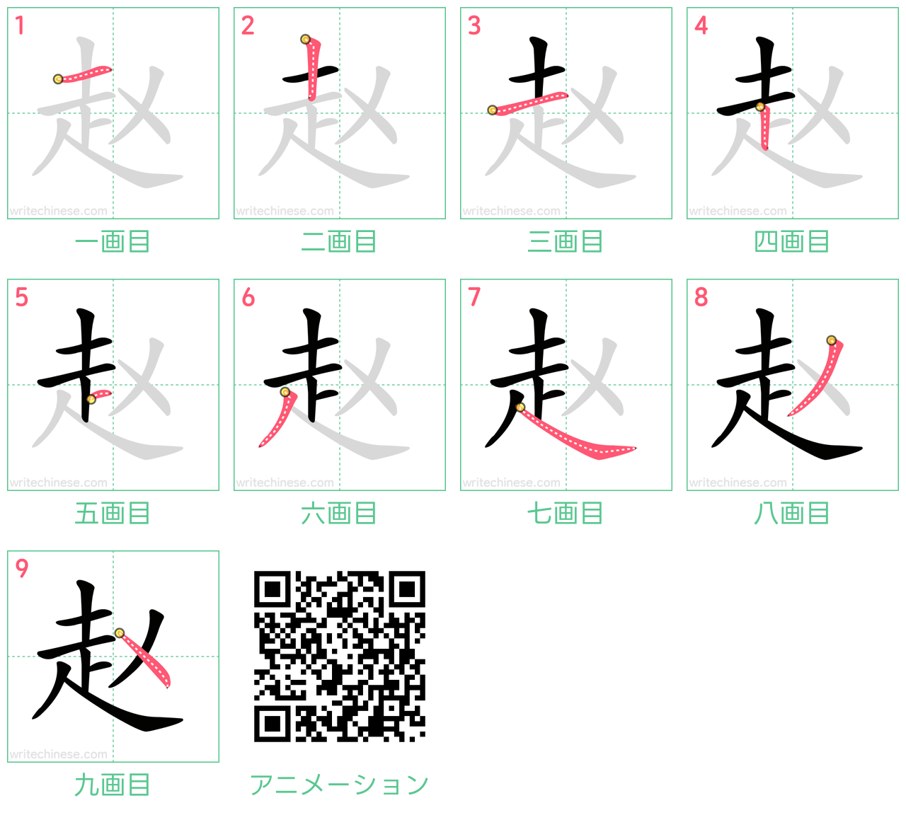 中国語の漢字「赵」の書き順 筆順