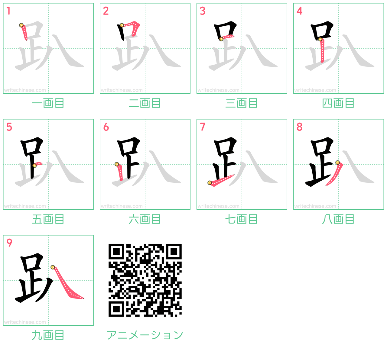 中国語の漢字「趴」の書き順 筆順