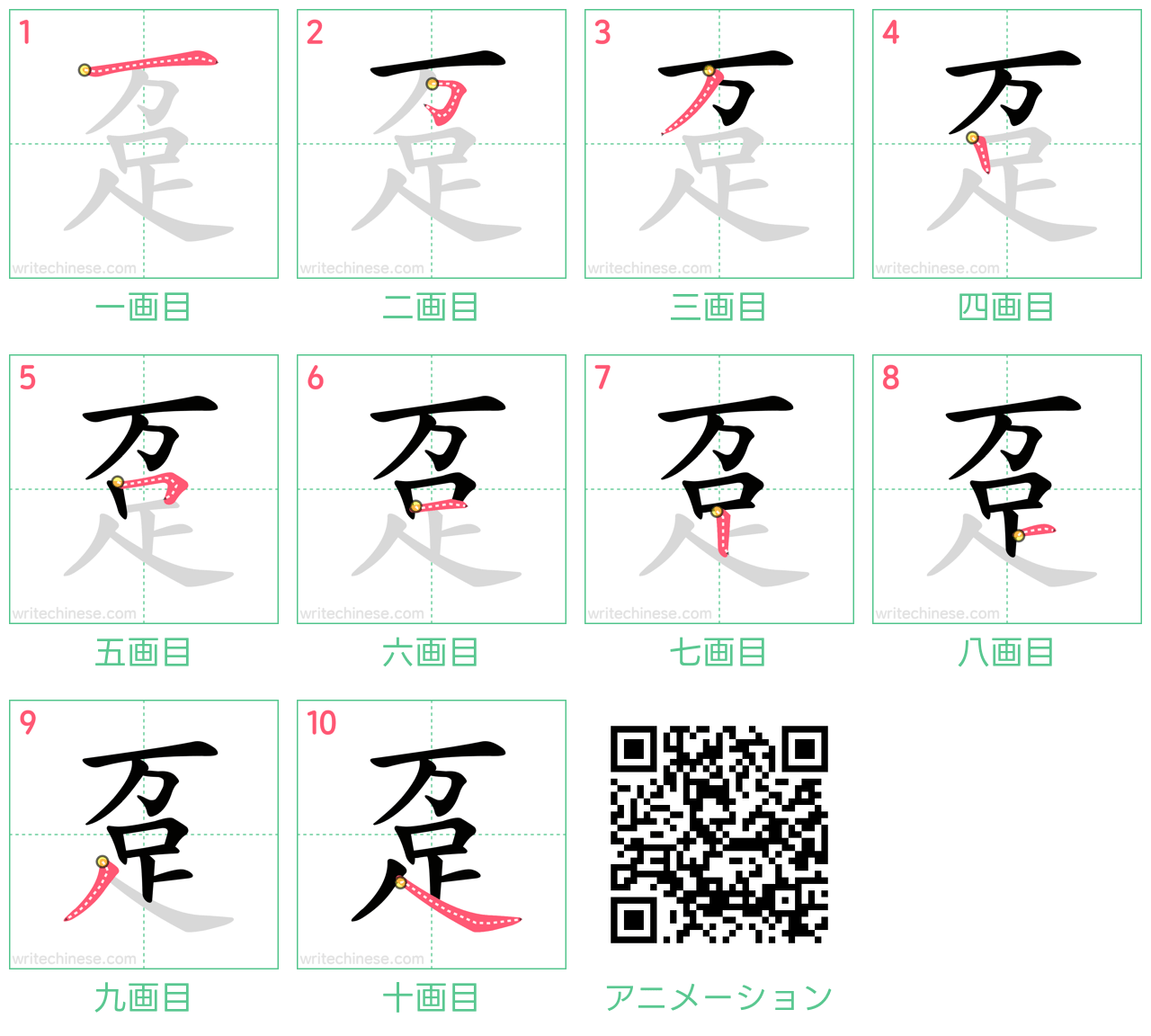 中国語の漢字「趸」の書き順 筆順