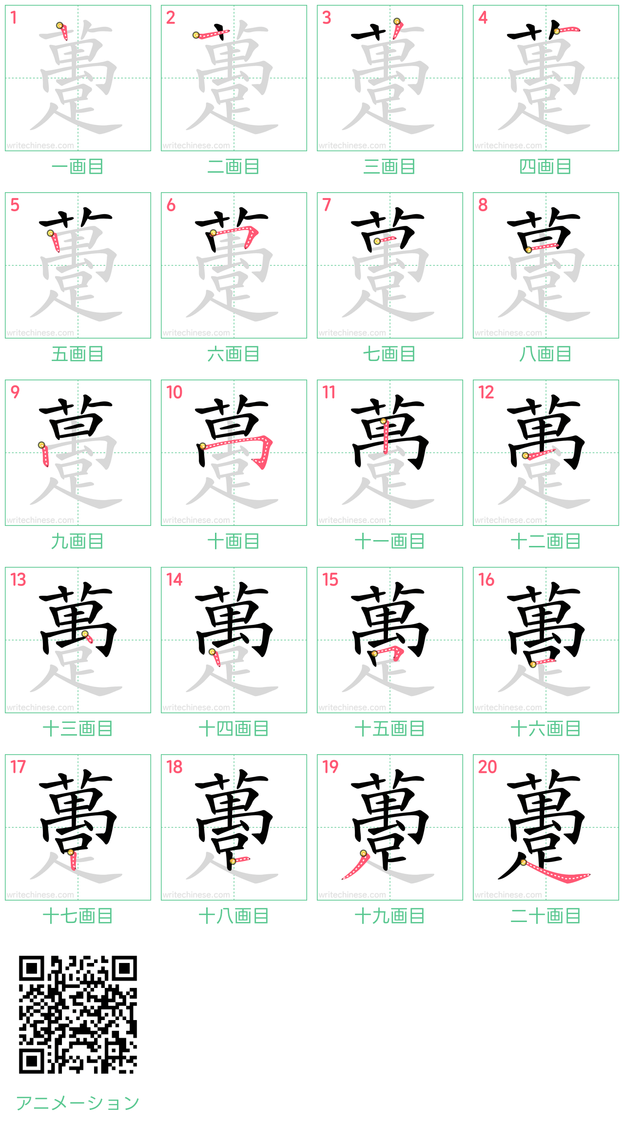 中国語の漢字「躉」の書き順 筆順