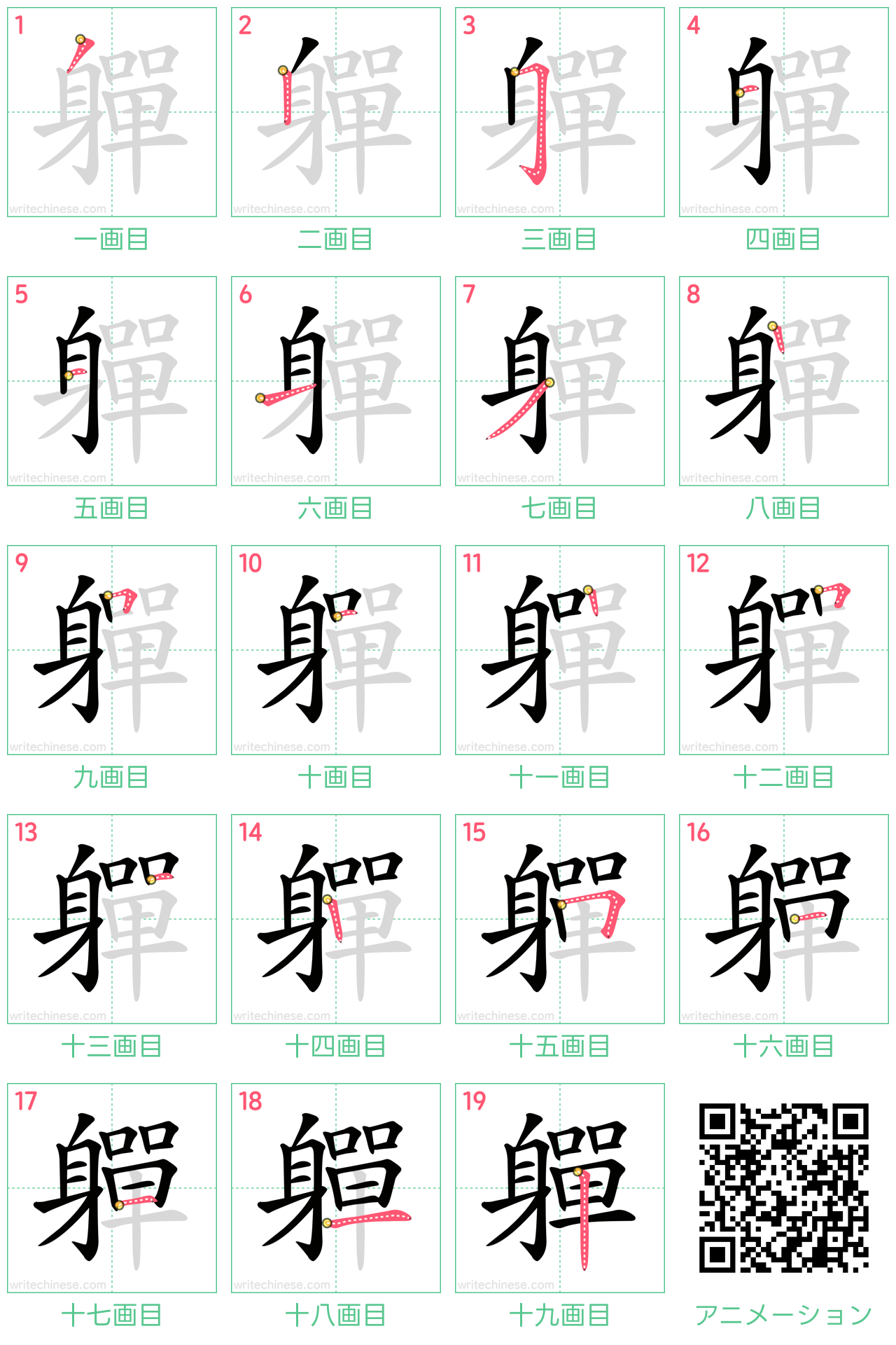 中国語の漢字「軃」の書き順 筆順