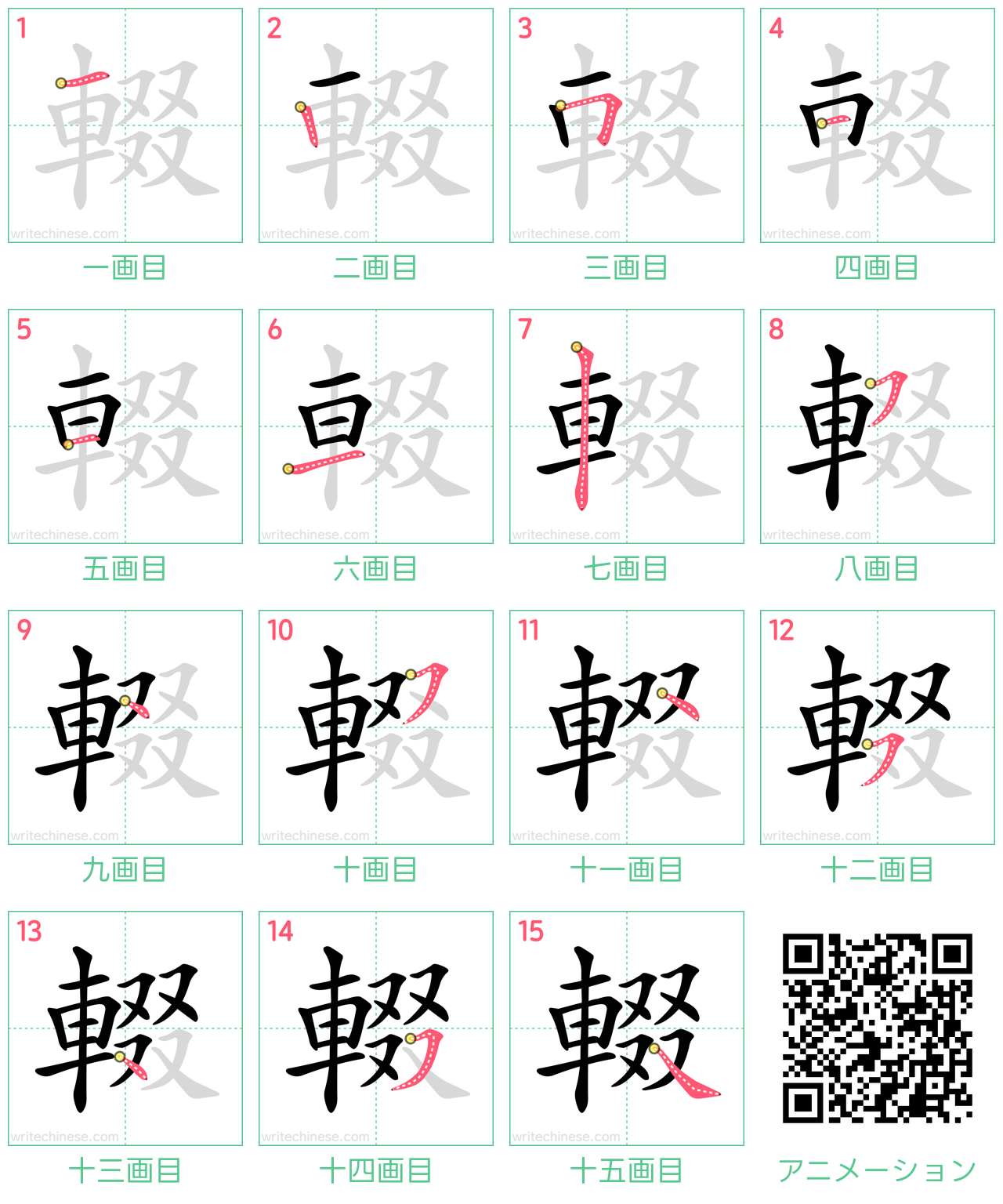 中国語の漢字「輟」の書き順 筆順