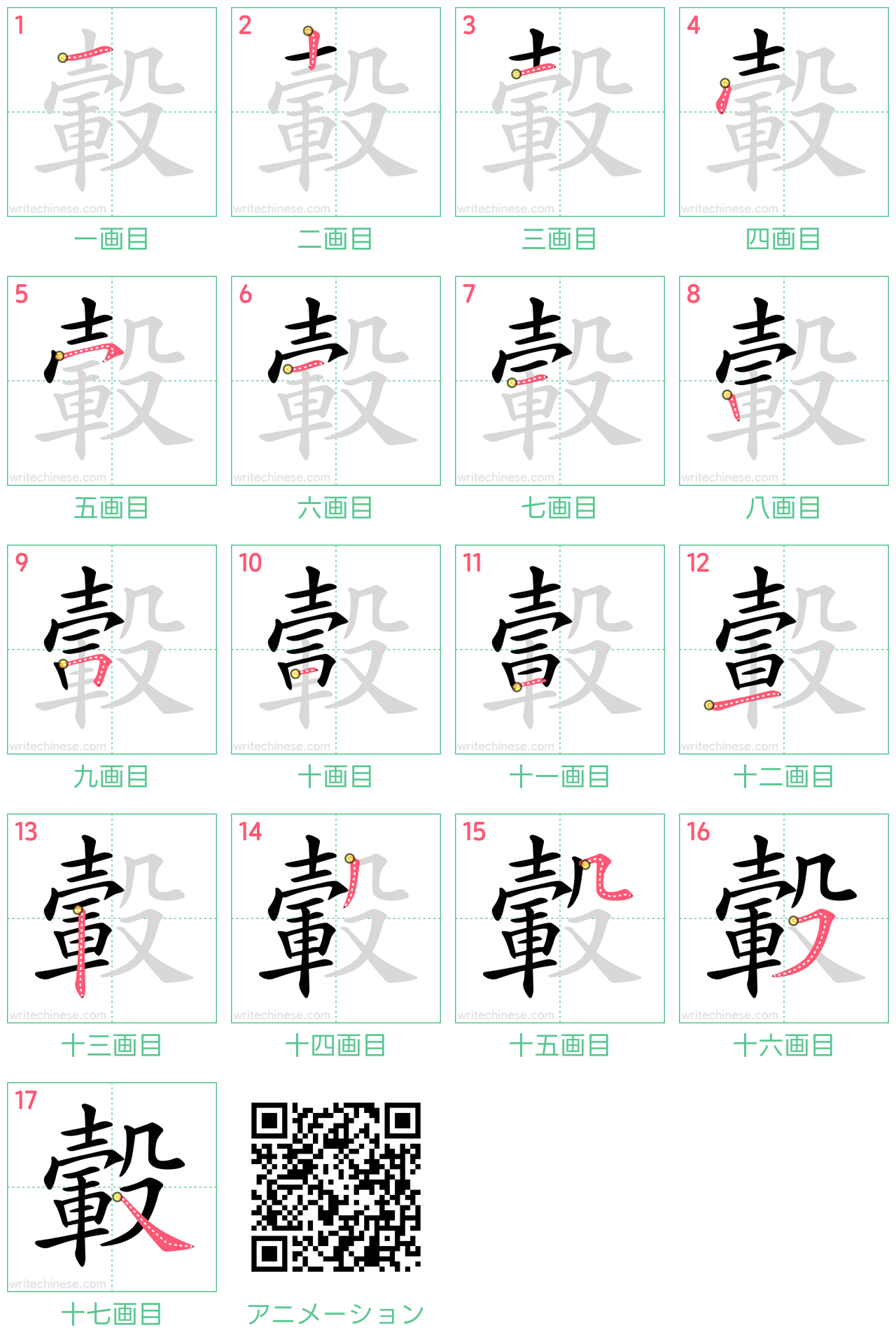 中国語の漢字「轂」の書き順 筆順