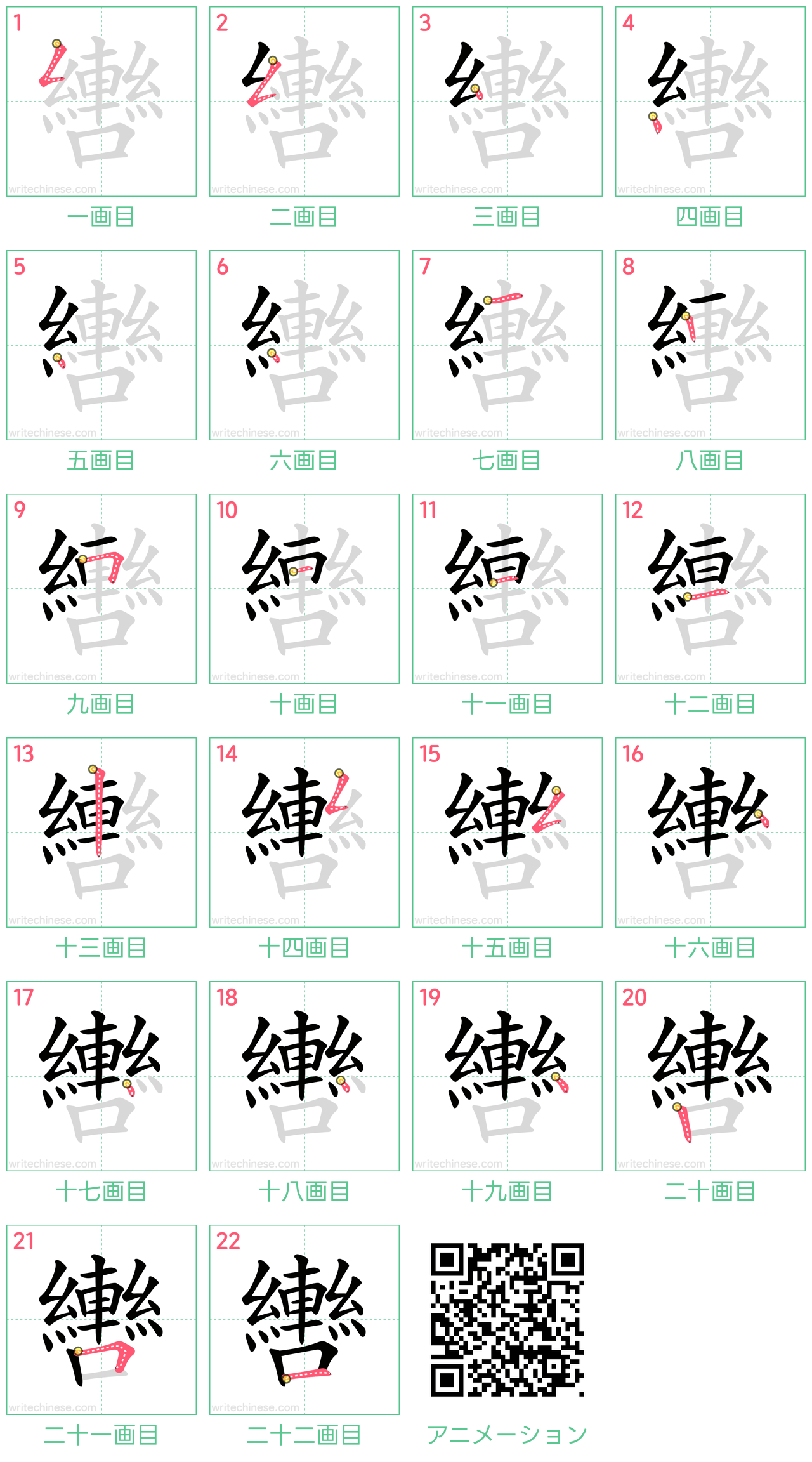 中国語の漢字「轡」の書き順 筆順