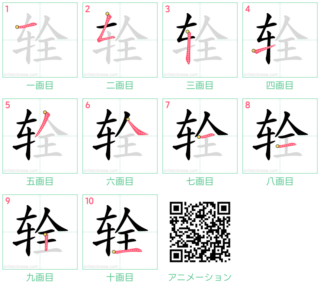 中国語の漢字「辁」の書き順 筆順