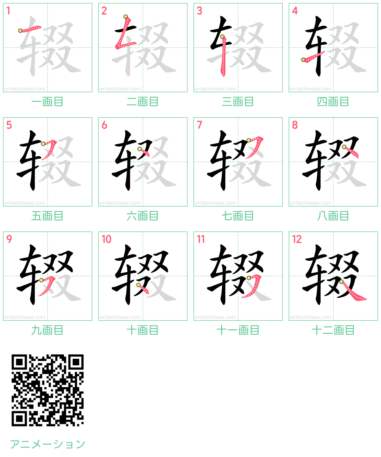 中国語の漢字「辍」の書き順 筆順