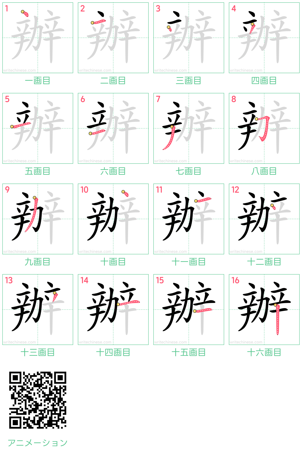 中国語の漢字「辦」の書き順 筆順