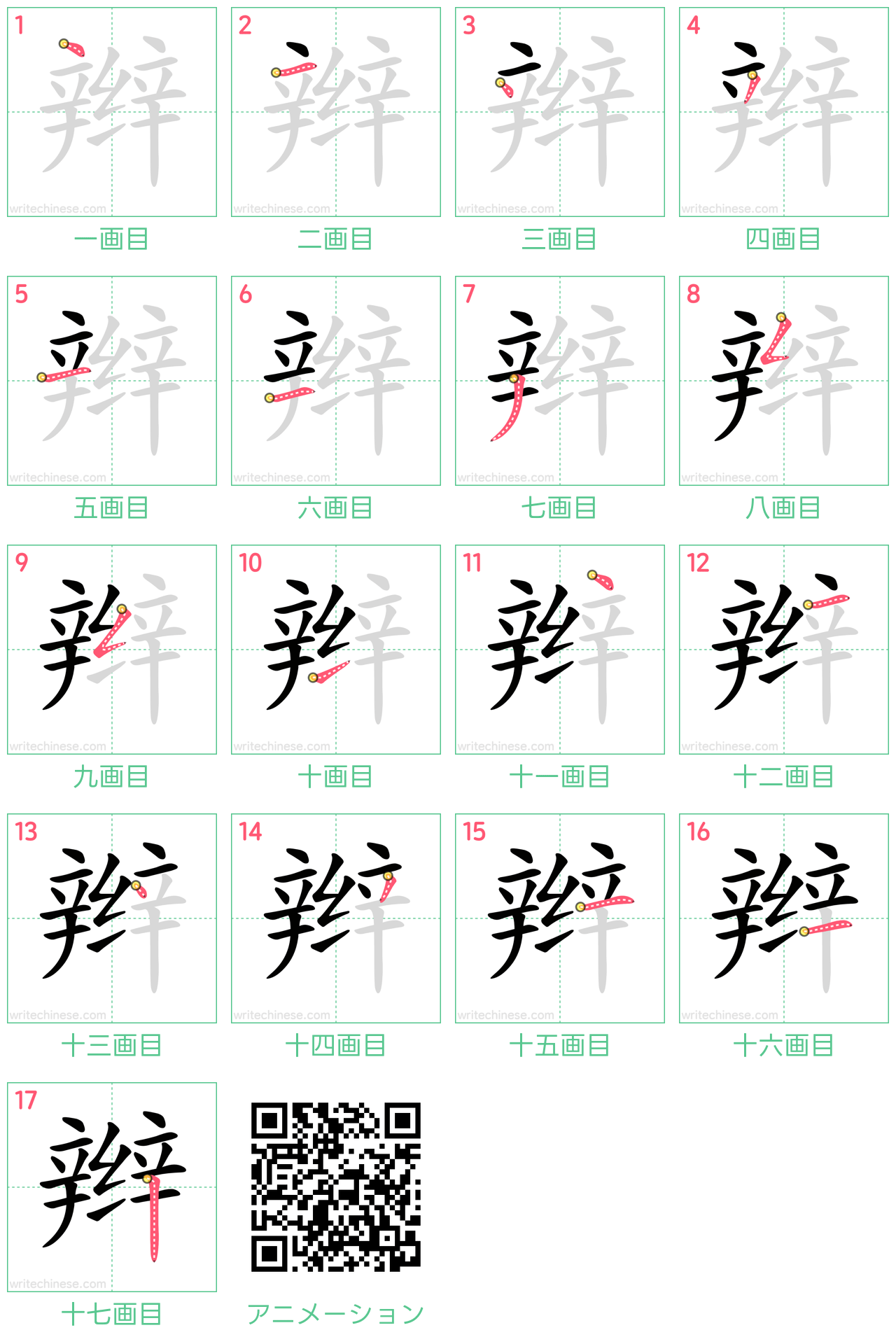 中国語の漢字「辫」の書き順 筆順