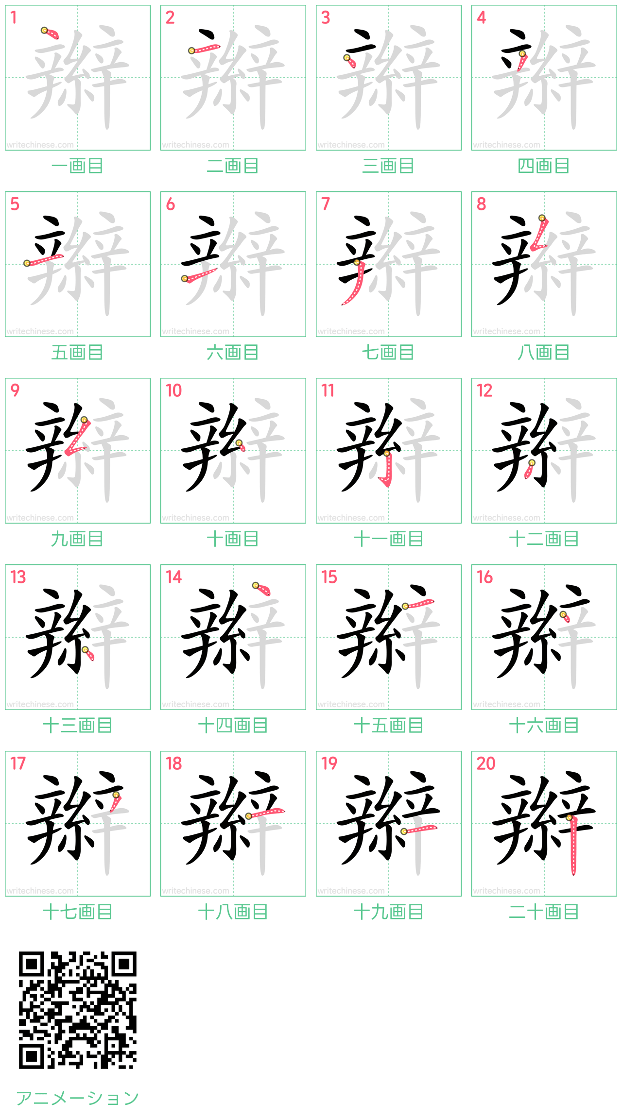 中国語の漢字「辮」の書き順 筆順