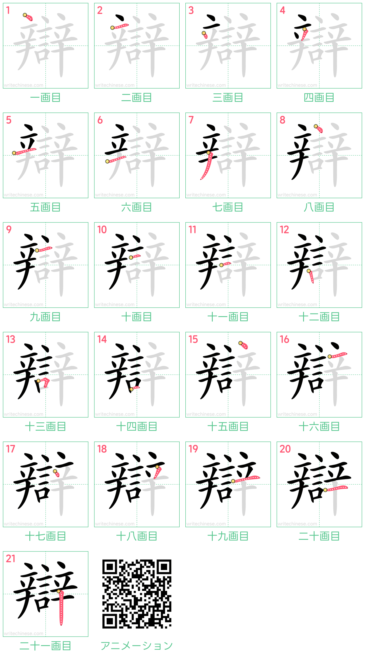 中国語の漢字「辯」の書き順 筆順