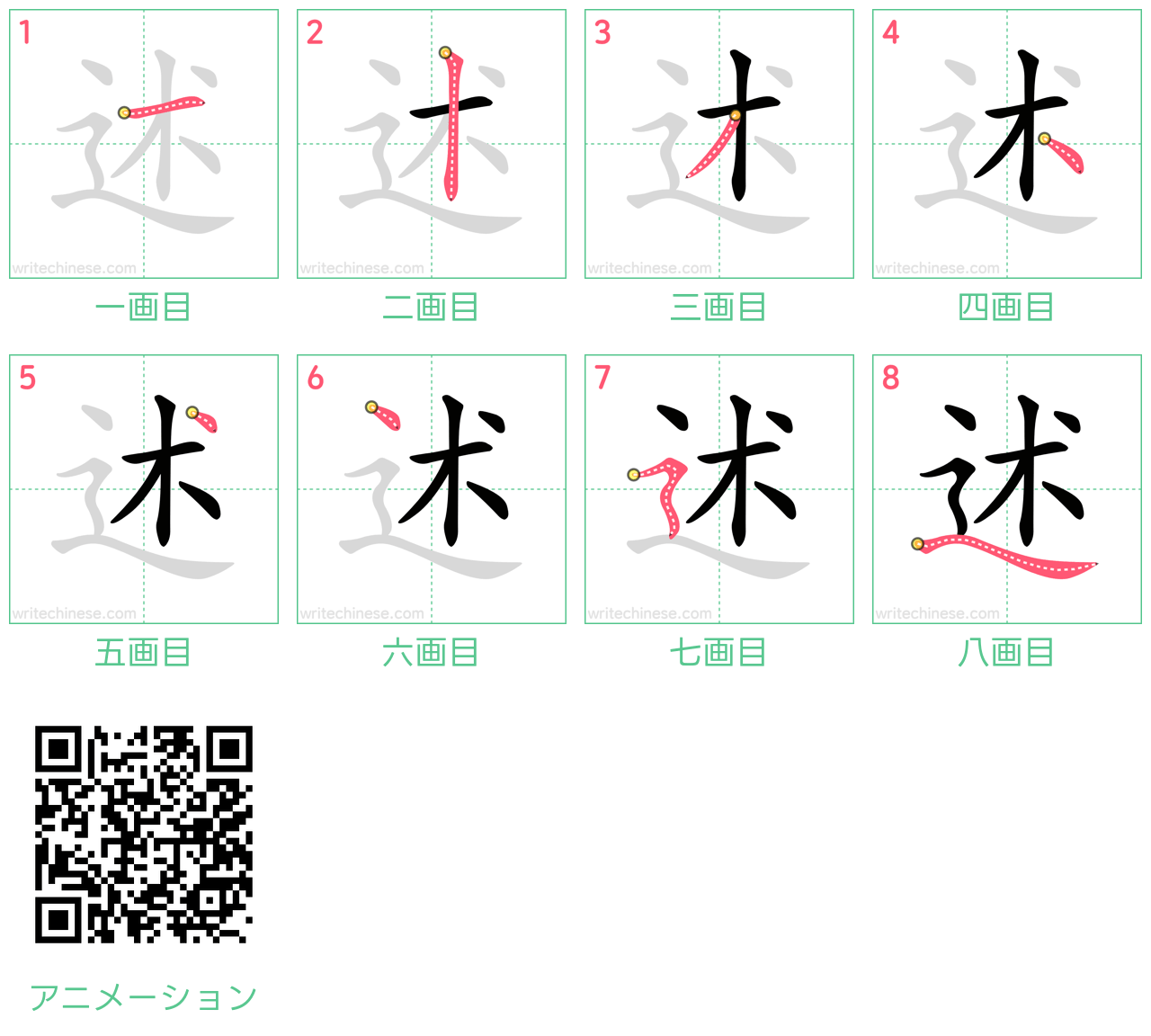 中国語の漢字「述」の書き順 筆順