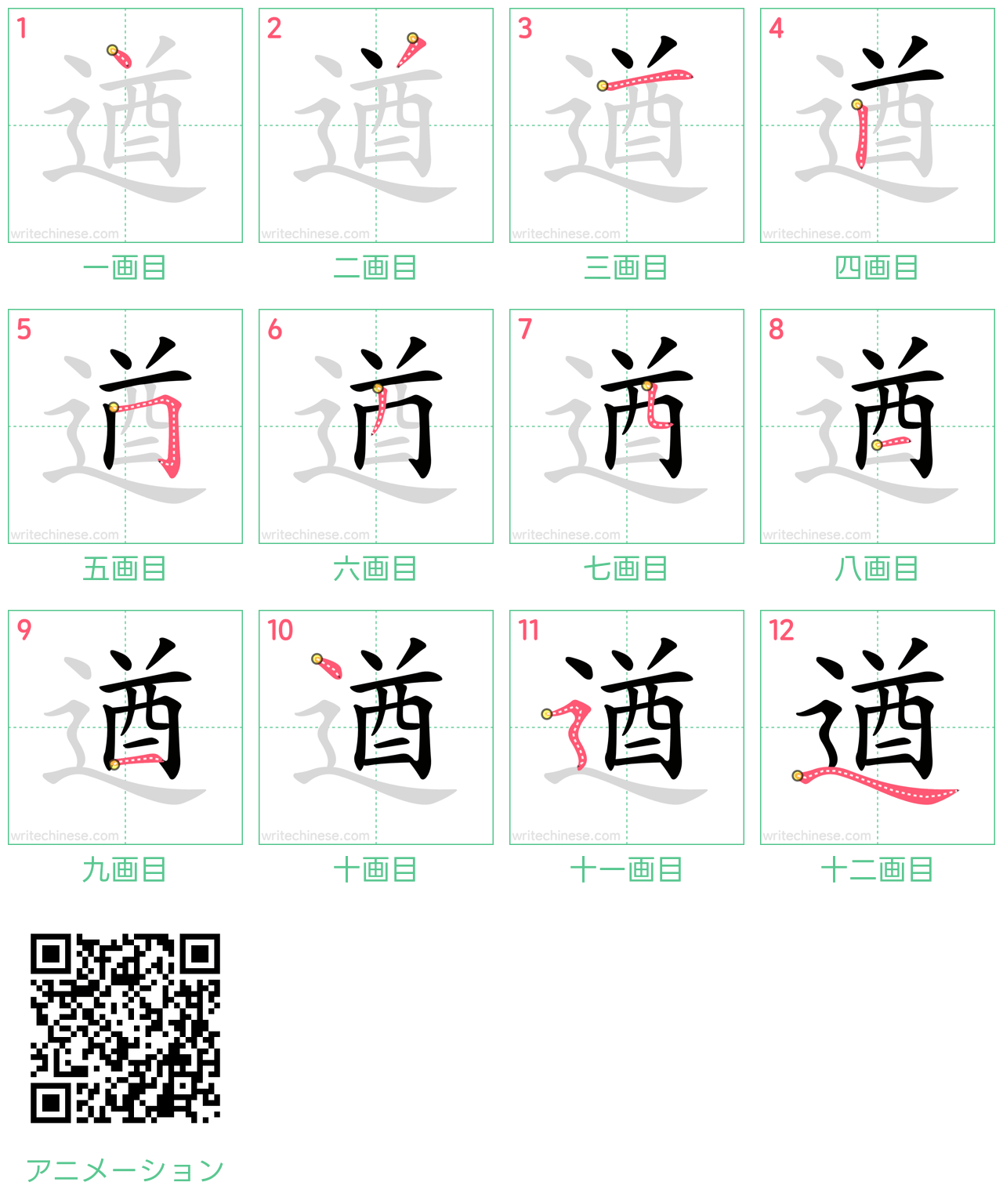 中国語の漢字「遒」の書き順 筆順