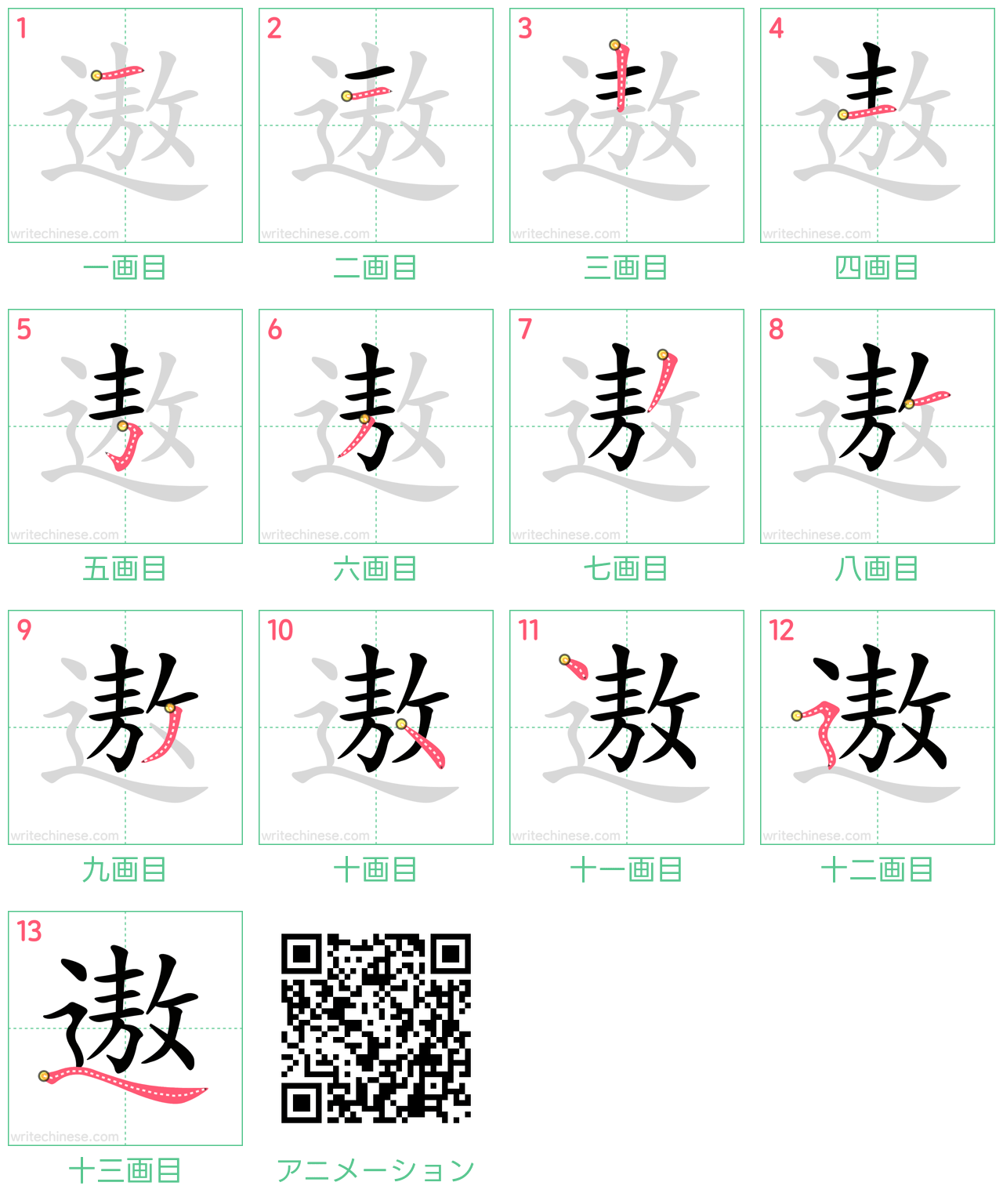 中国語の漢字「遨」の書き順 筆順