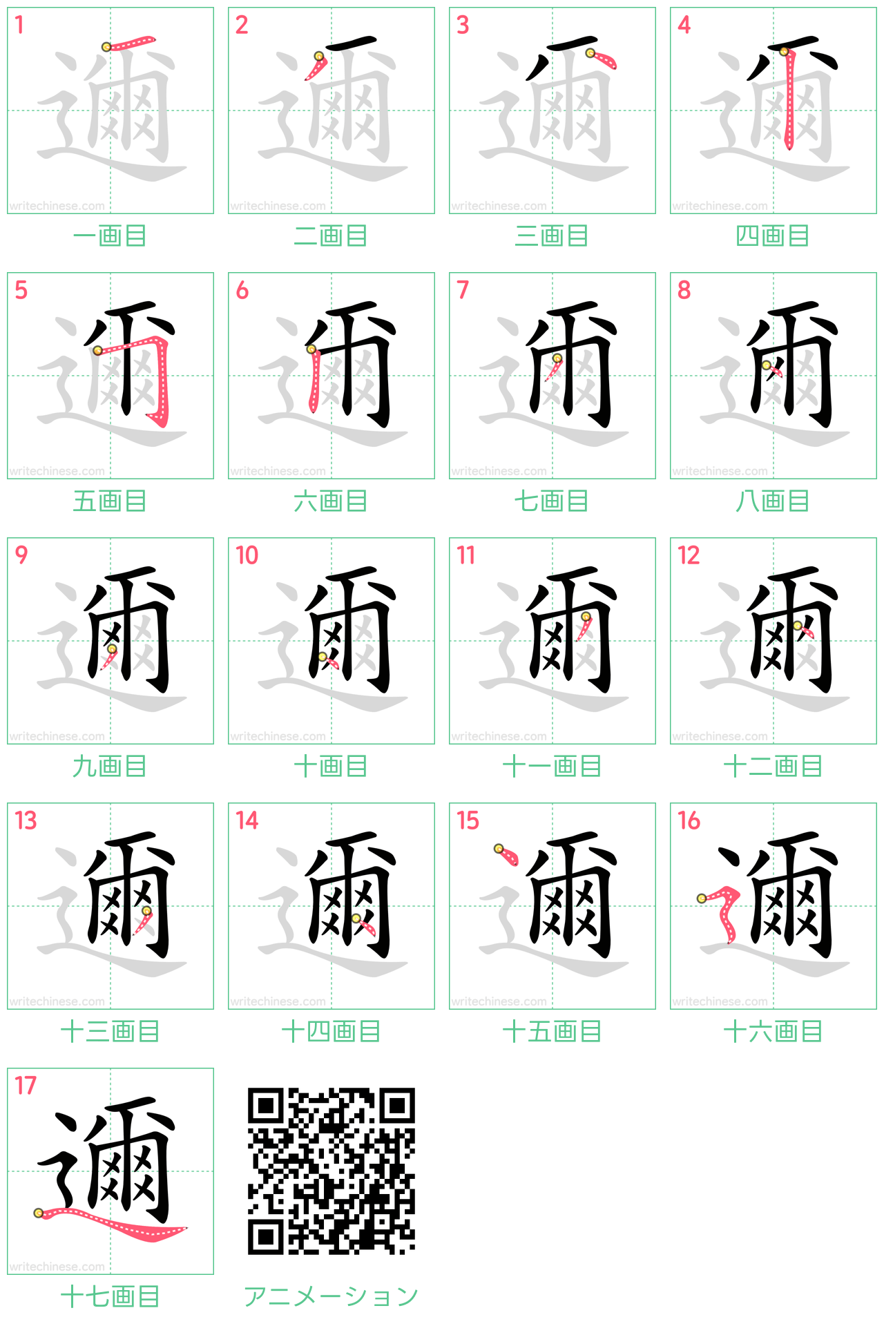 中国語の漢字「邇」の書き順 筆順