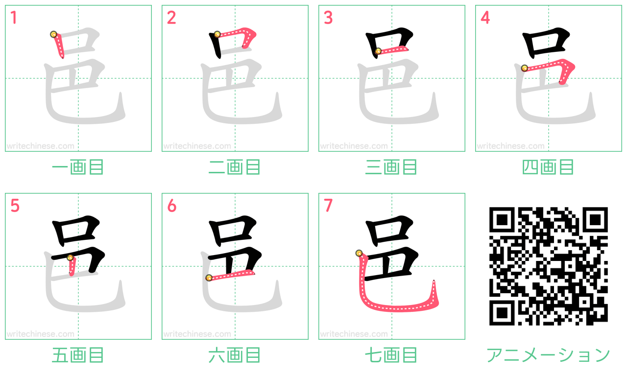 中国語の漢字「邑」の書き順 筆順
