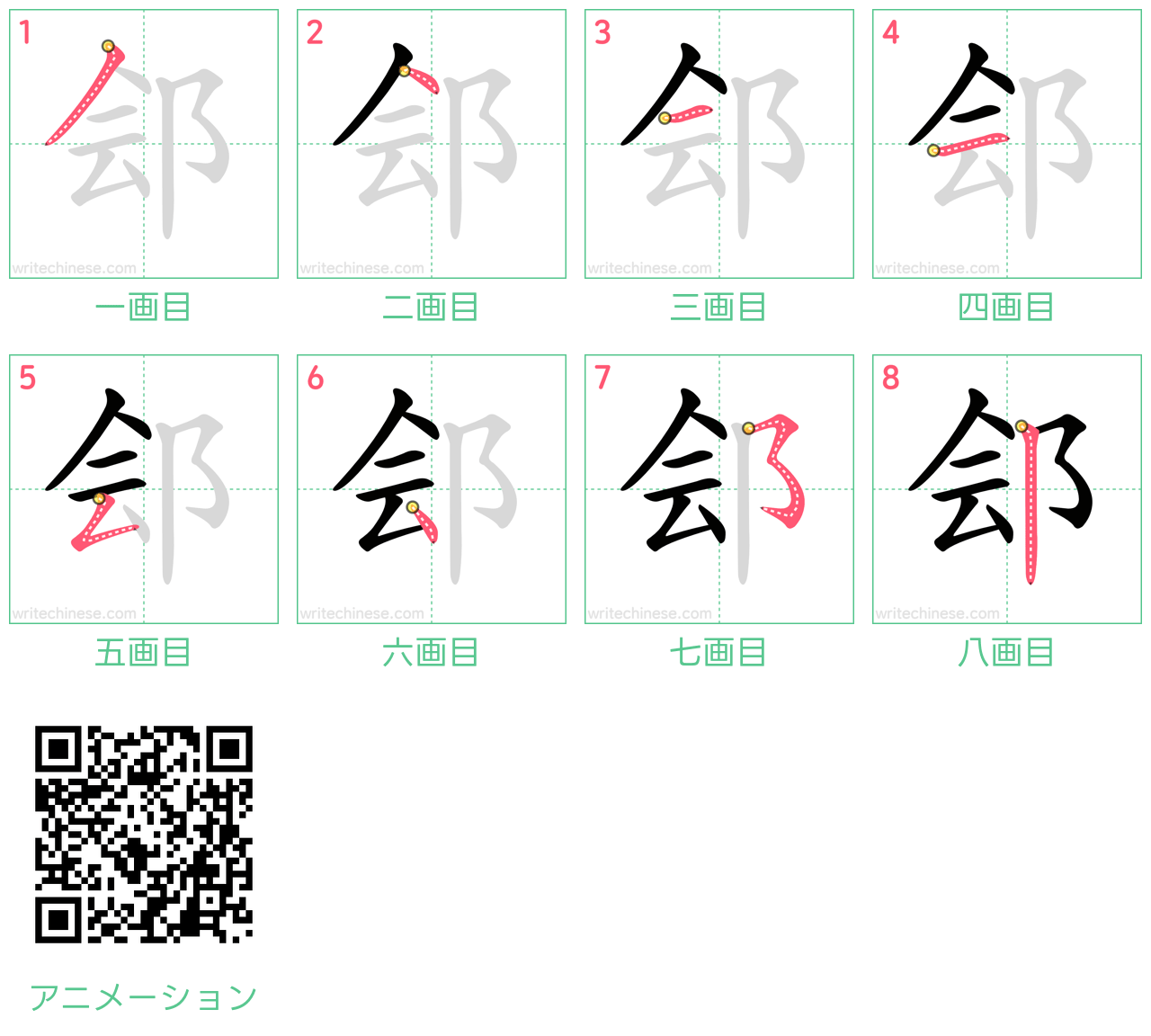 中国語の漢字「郐」の書き順 筆順