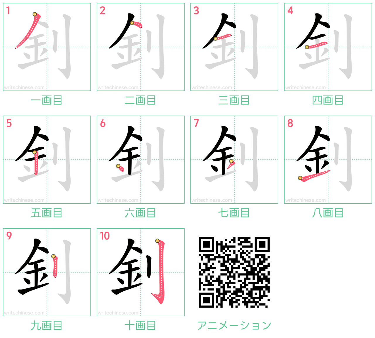 中国語の漢字「釗」の書き順 筆順