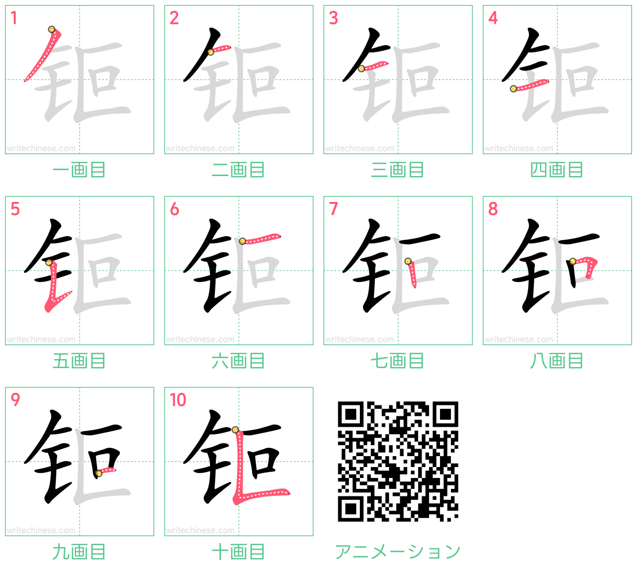中国語の漢字「钷」の書き順 筆順