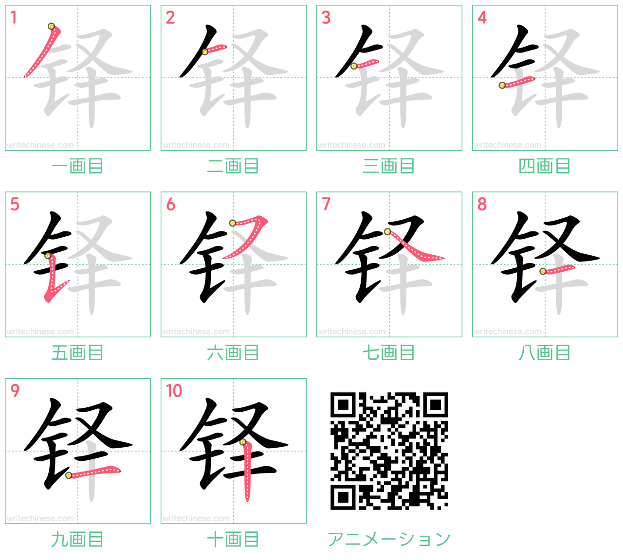中国語の漢字「铎」の書き順 筆順