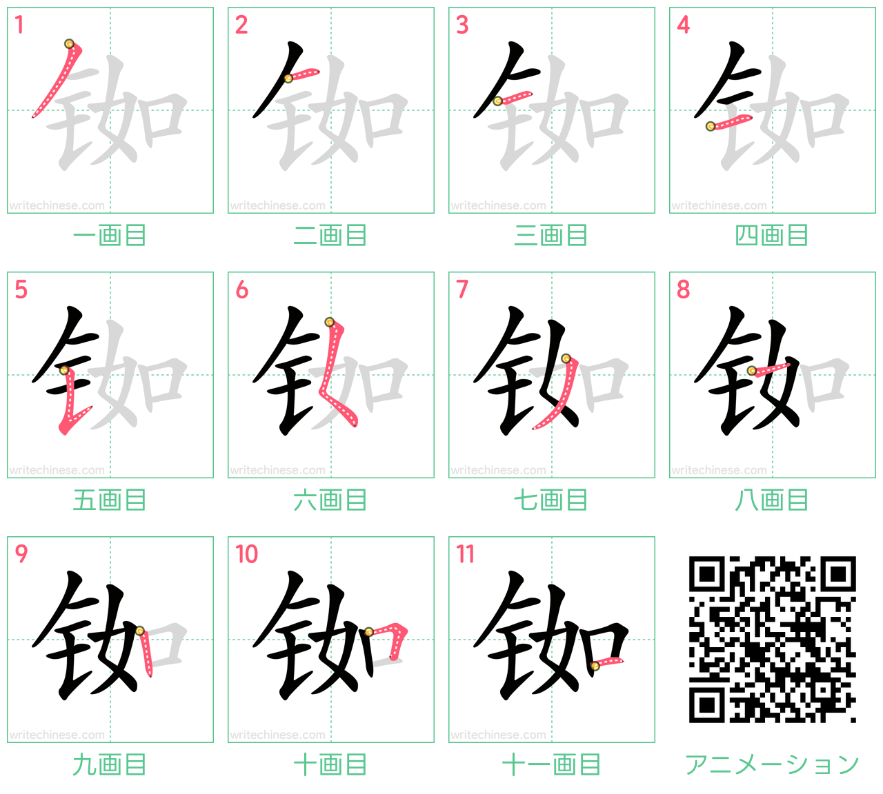 中国語の漢字「铷」の書き順 筆順