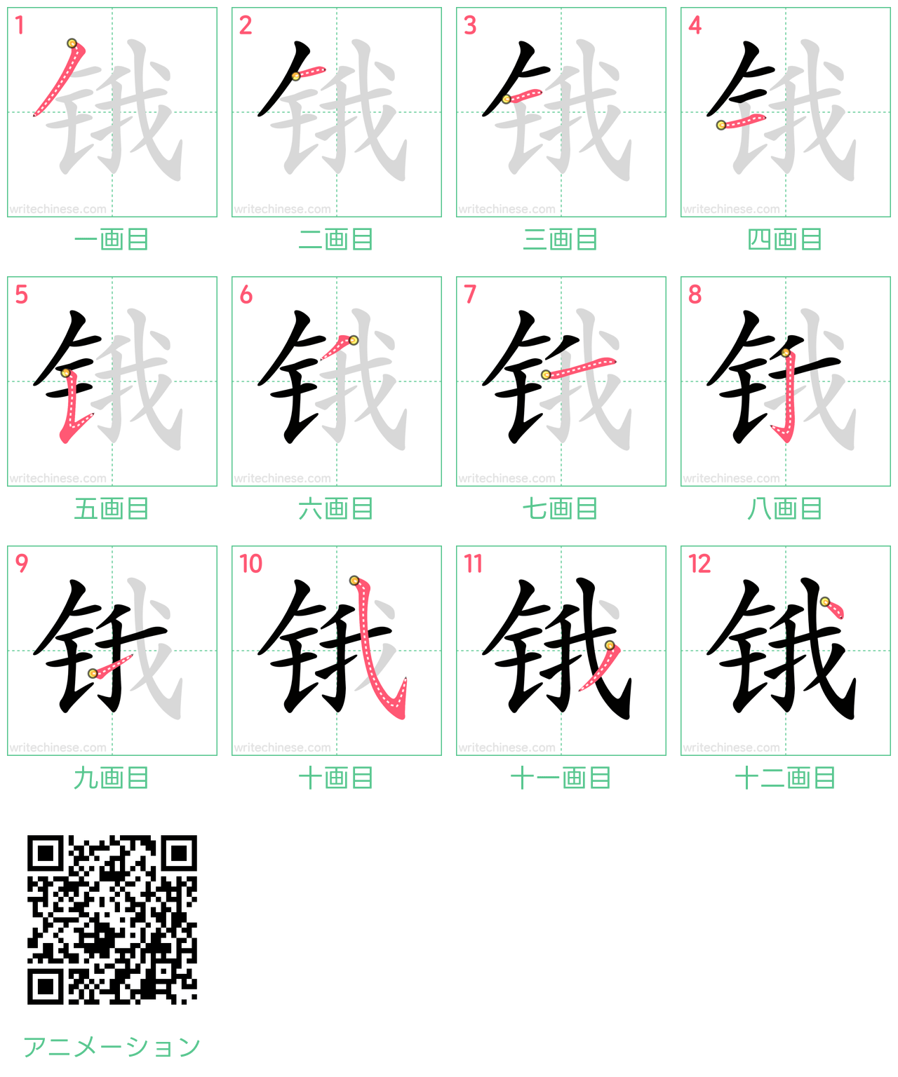 中国語の漢字「锇」の書き順 筆順