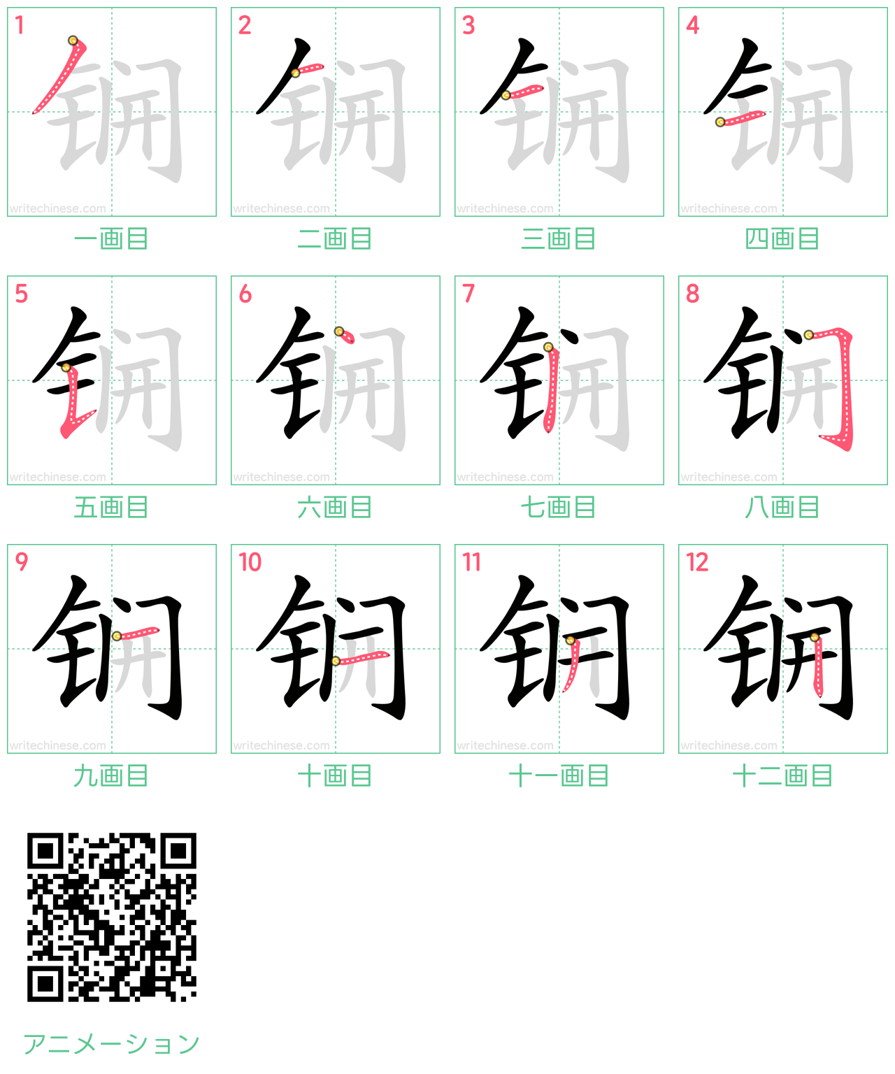 中国語の漢字「锎」の書き順 筆順