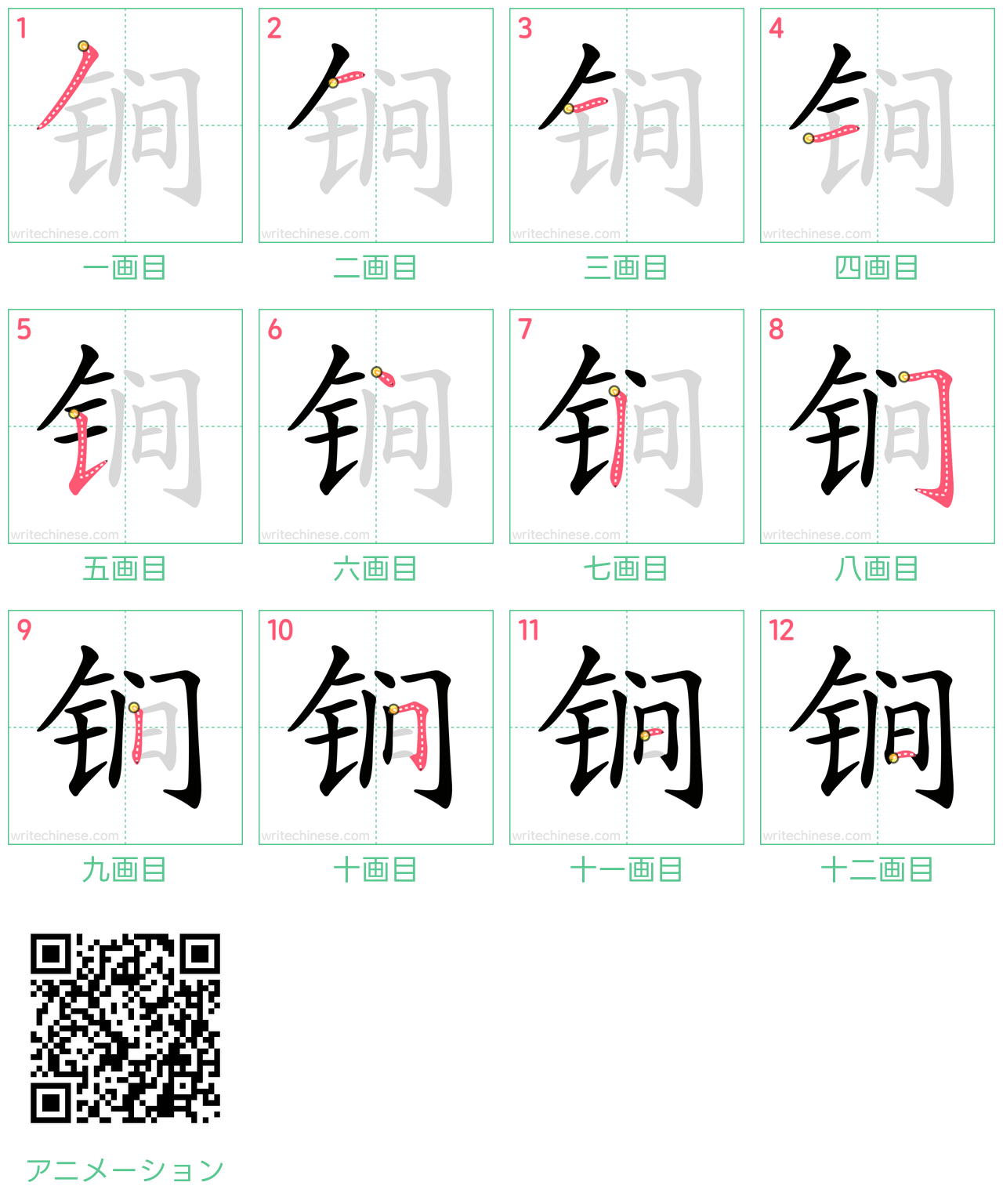 中国語の漢字「锏」の書き順 筆順