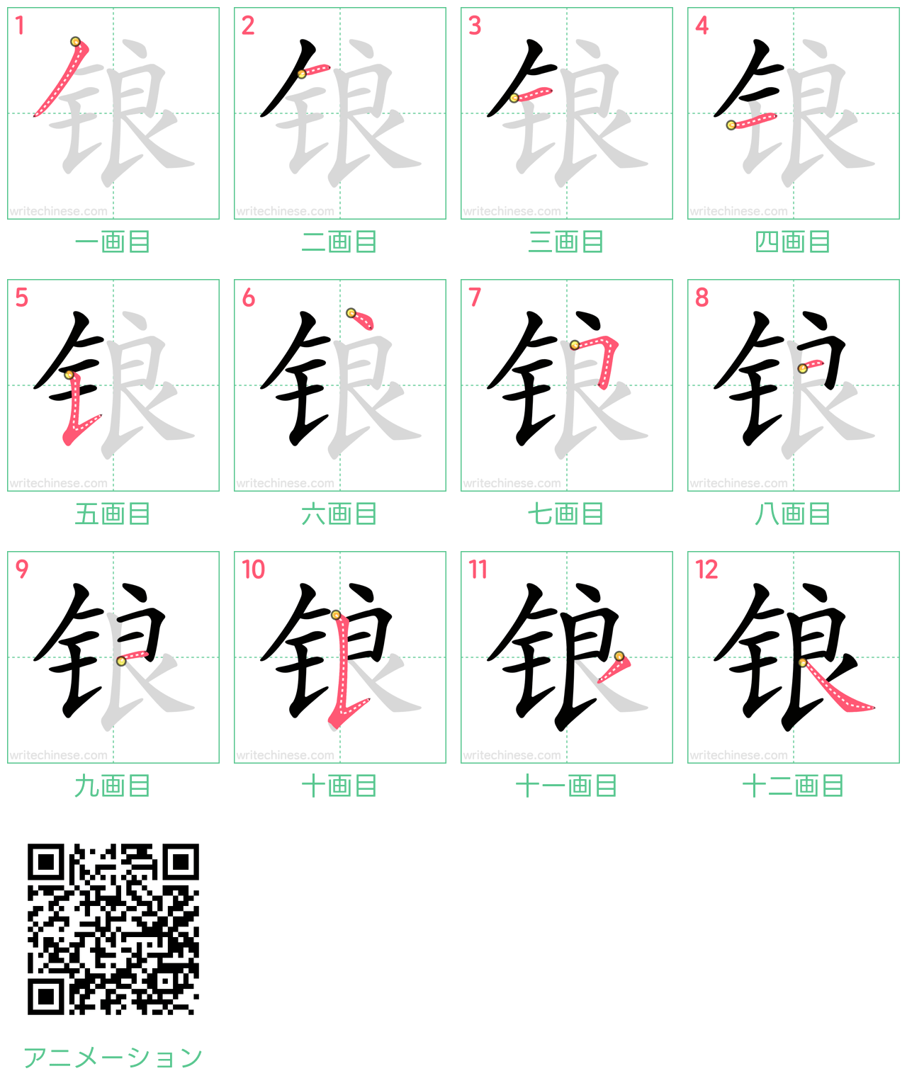 中国語の漢字「锒」の書き順 筆順